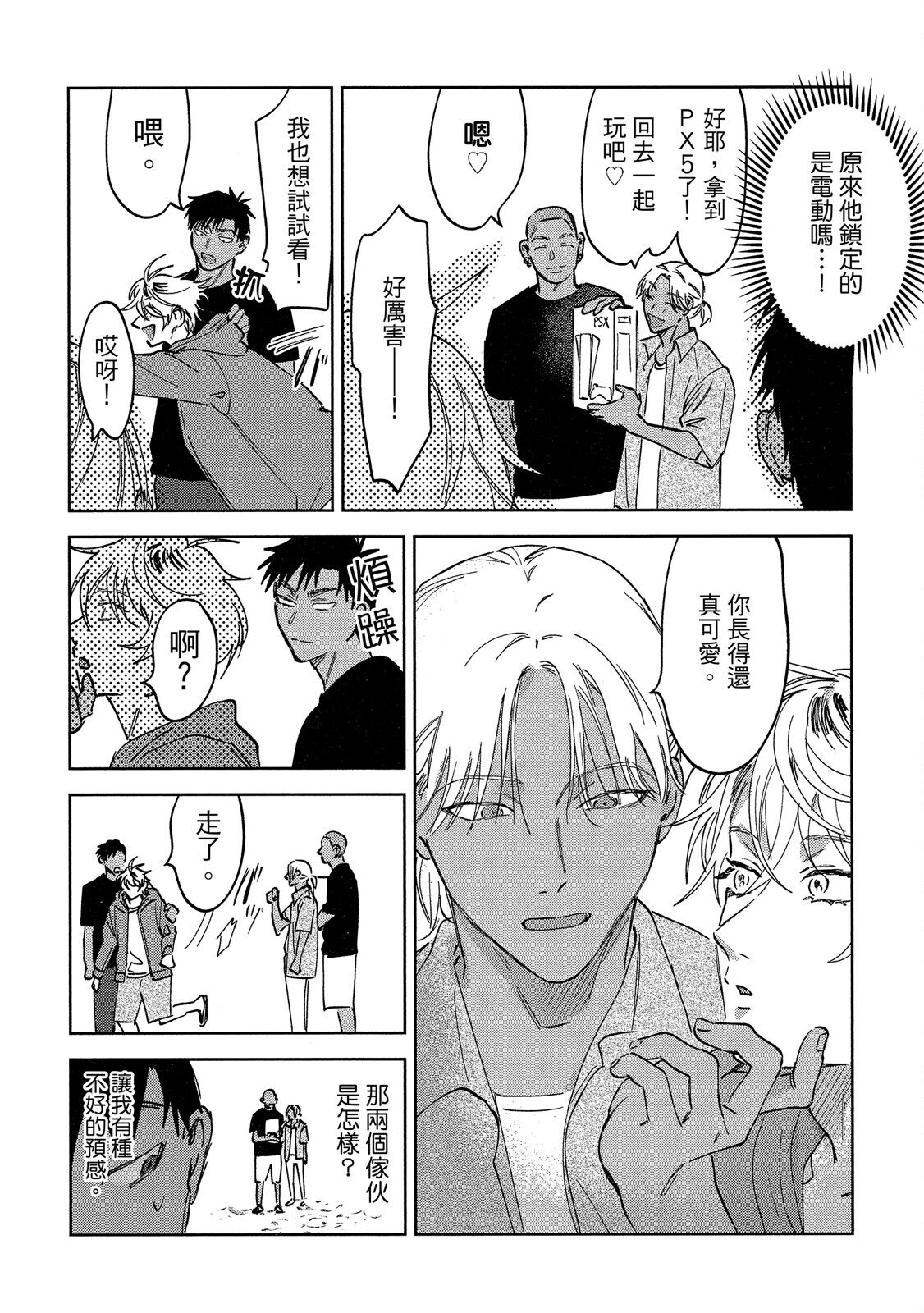 Iratsuku suhada | 心煩意亂的裸肌 - Page 104