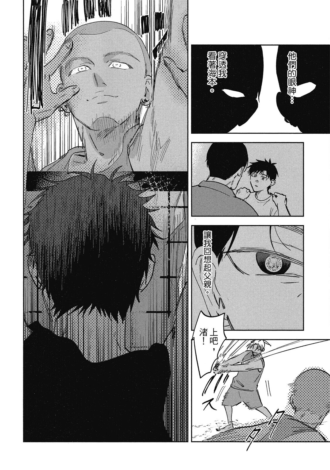 Iratsuku suhada | 心煩意亂的裸肌 - Page 114