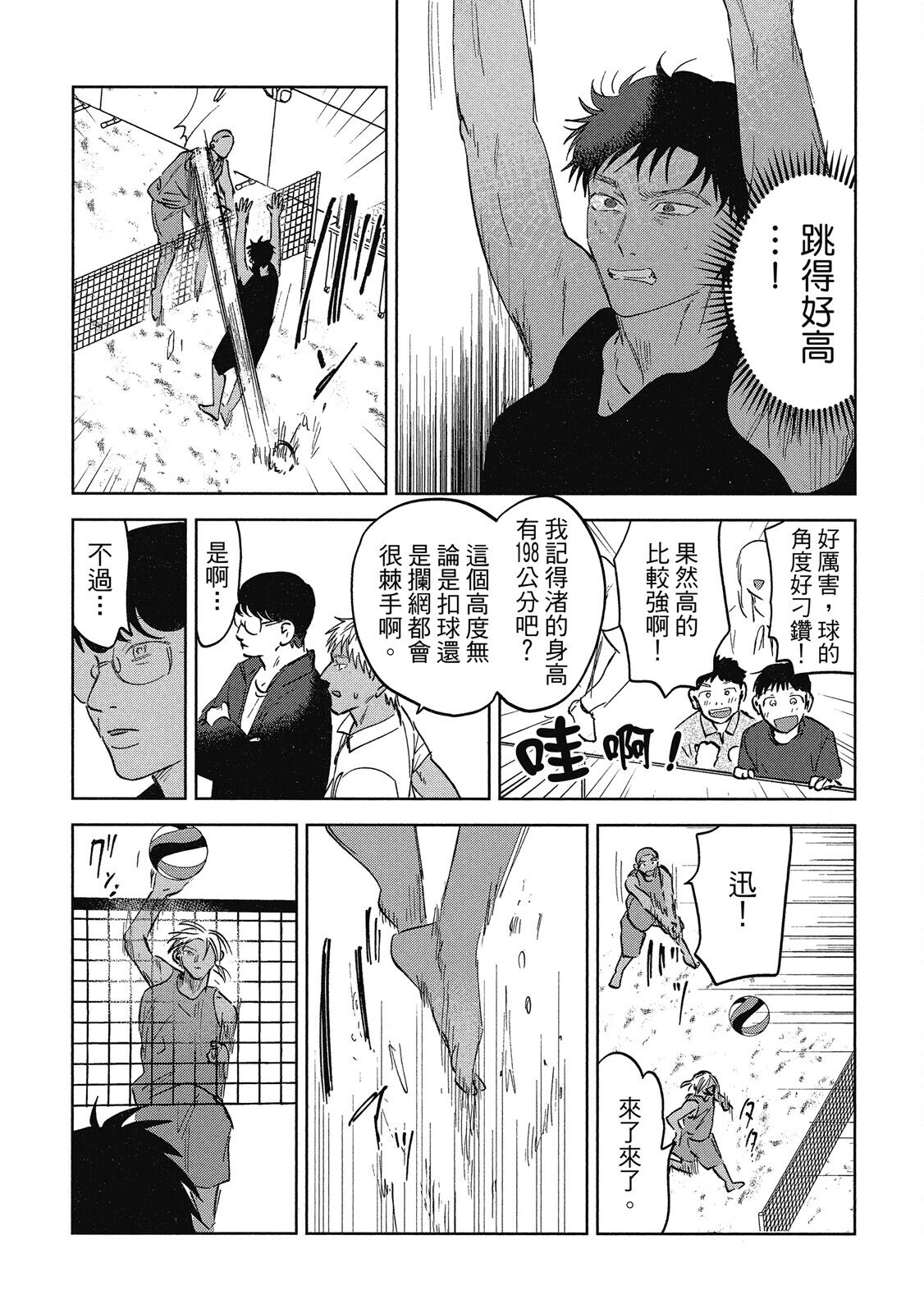 Iratsuku suhada | 心煩意亂的裸肌 - Page 115