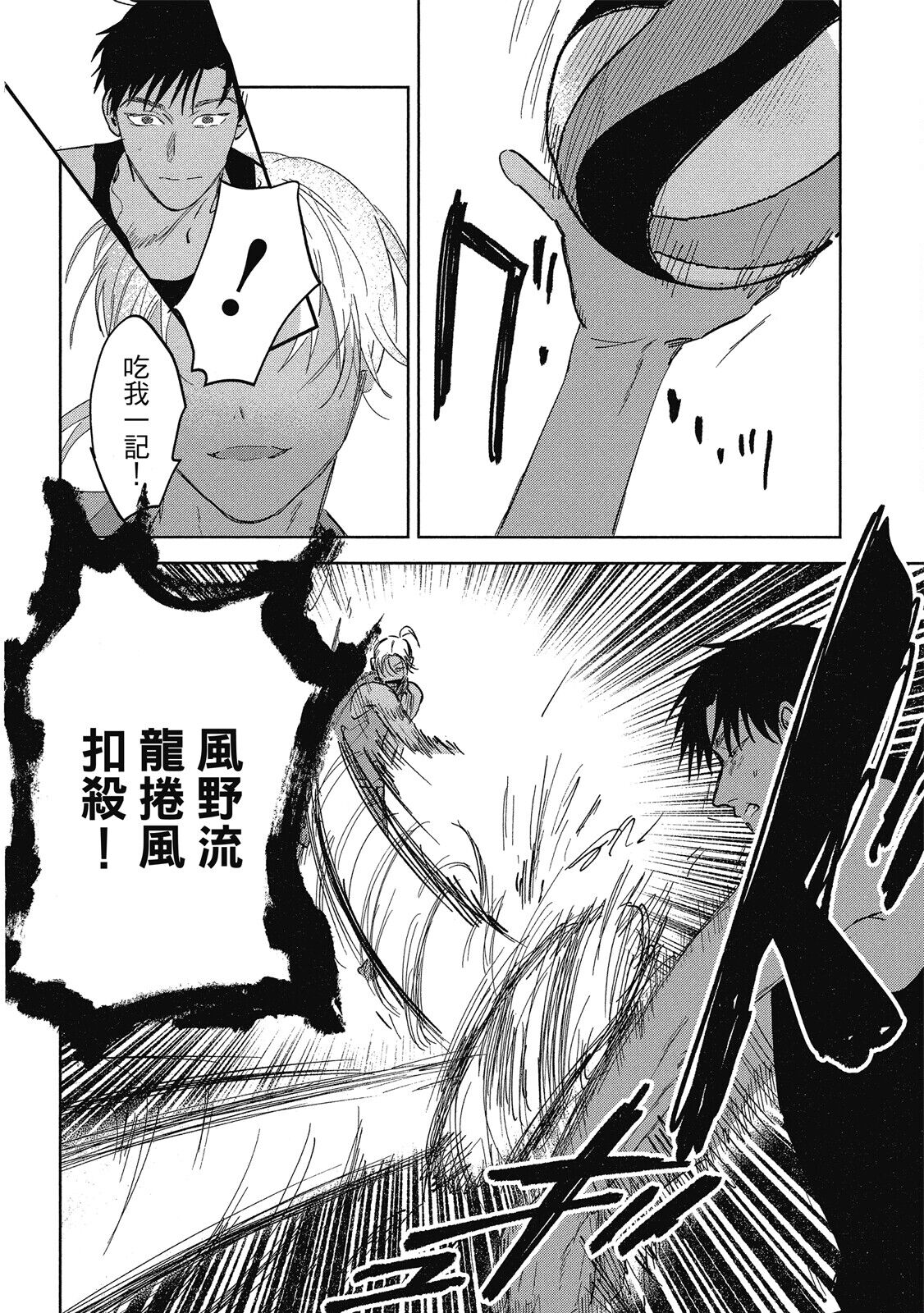 Iratsuku suhada | 心煩意亂的裸肌 - Page 116