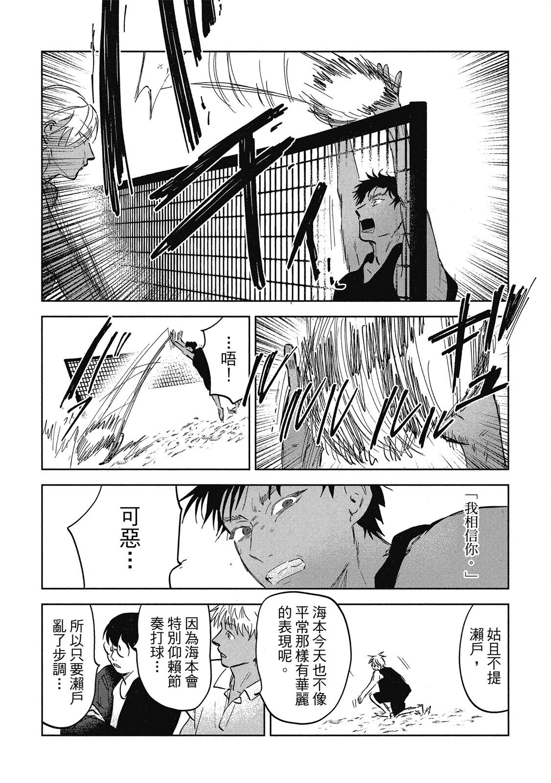Iratsuku suhada | 心煩意亂的裸肌 - Page 122