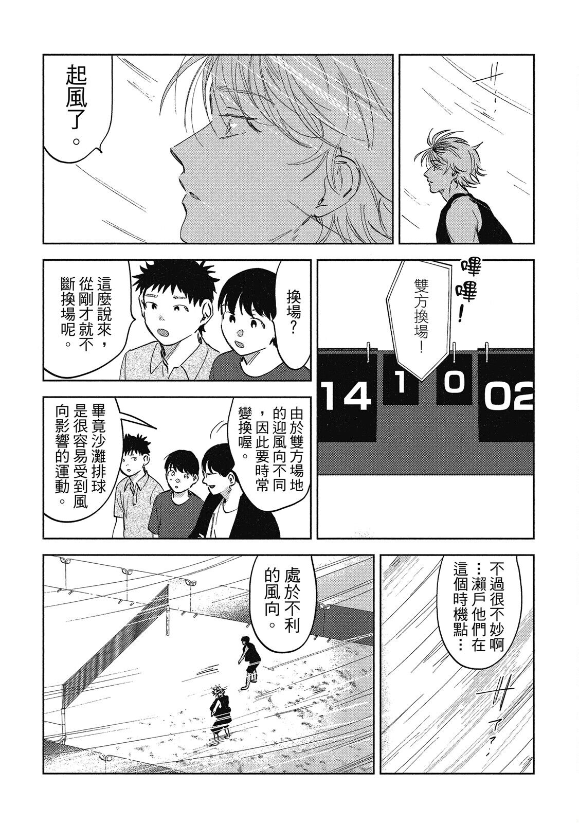 Iratsuku suhada | 心煩意亂的裸肌 - Page 124