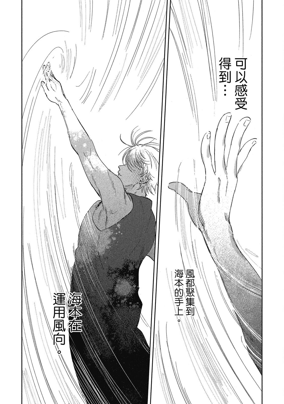 Iratsuku suhada | 心煩意亂的裸肌 - Page 132