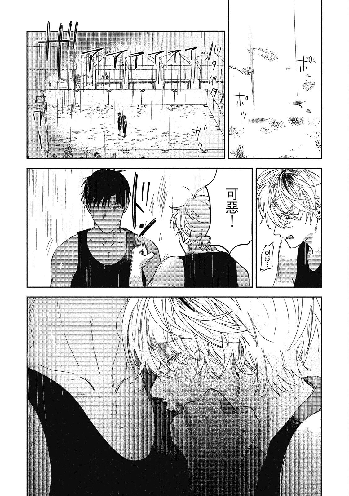 Iratsuku suhada | 心煩意亂的裸肌 - Page 138