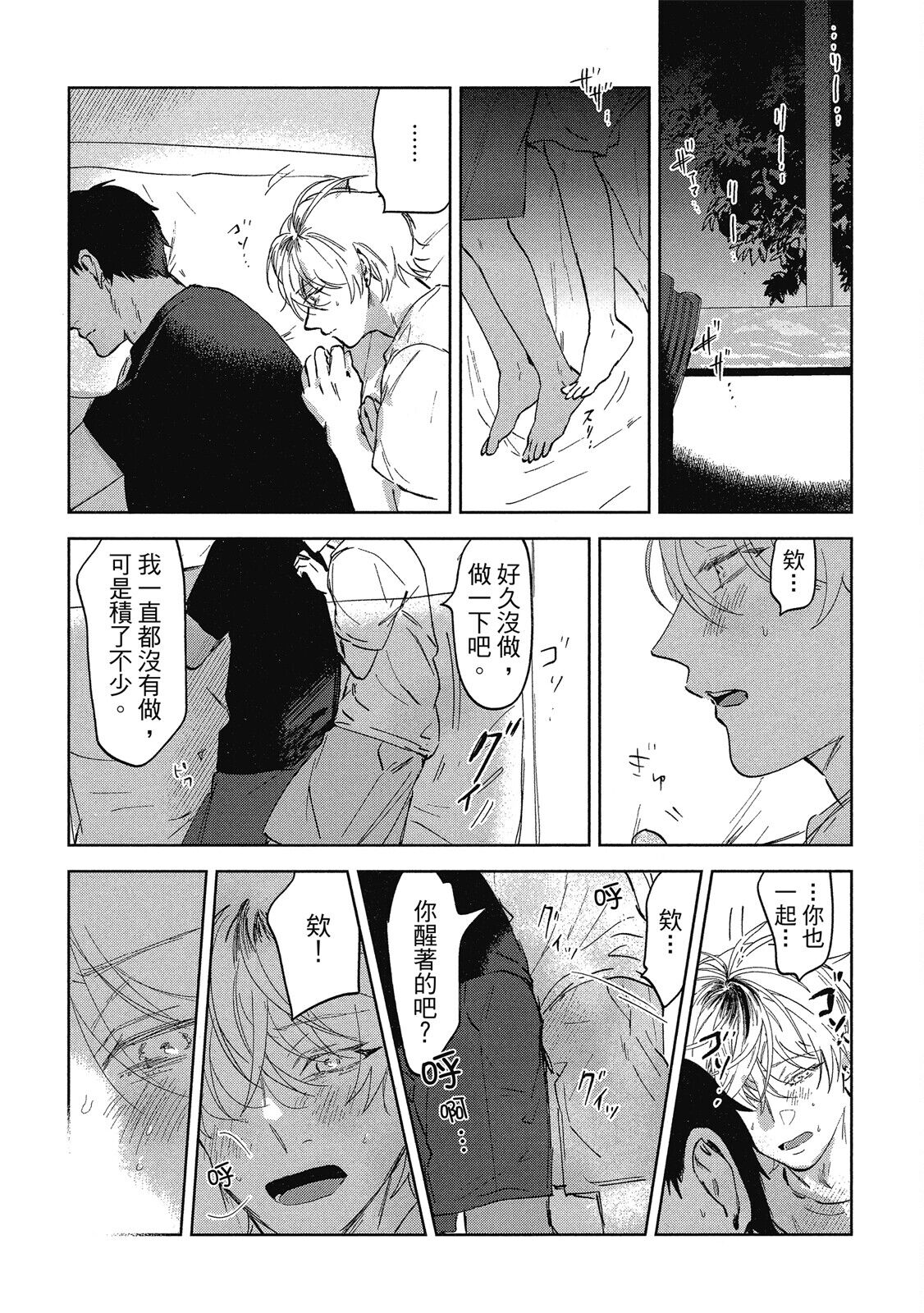 Iratsuku suhada | 心煩意亂的裸肌 - Page 146