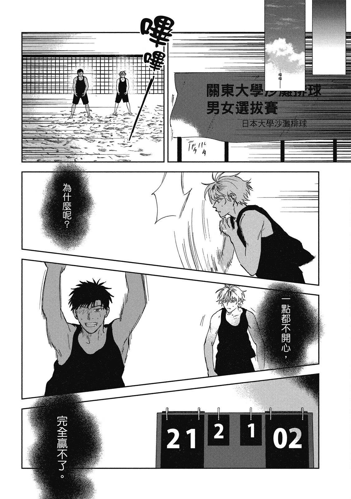 Iratsuku suhada | 心煩意亂的裸肌 - Page 148
