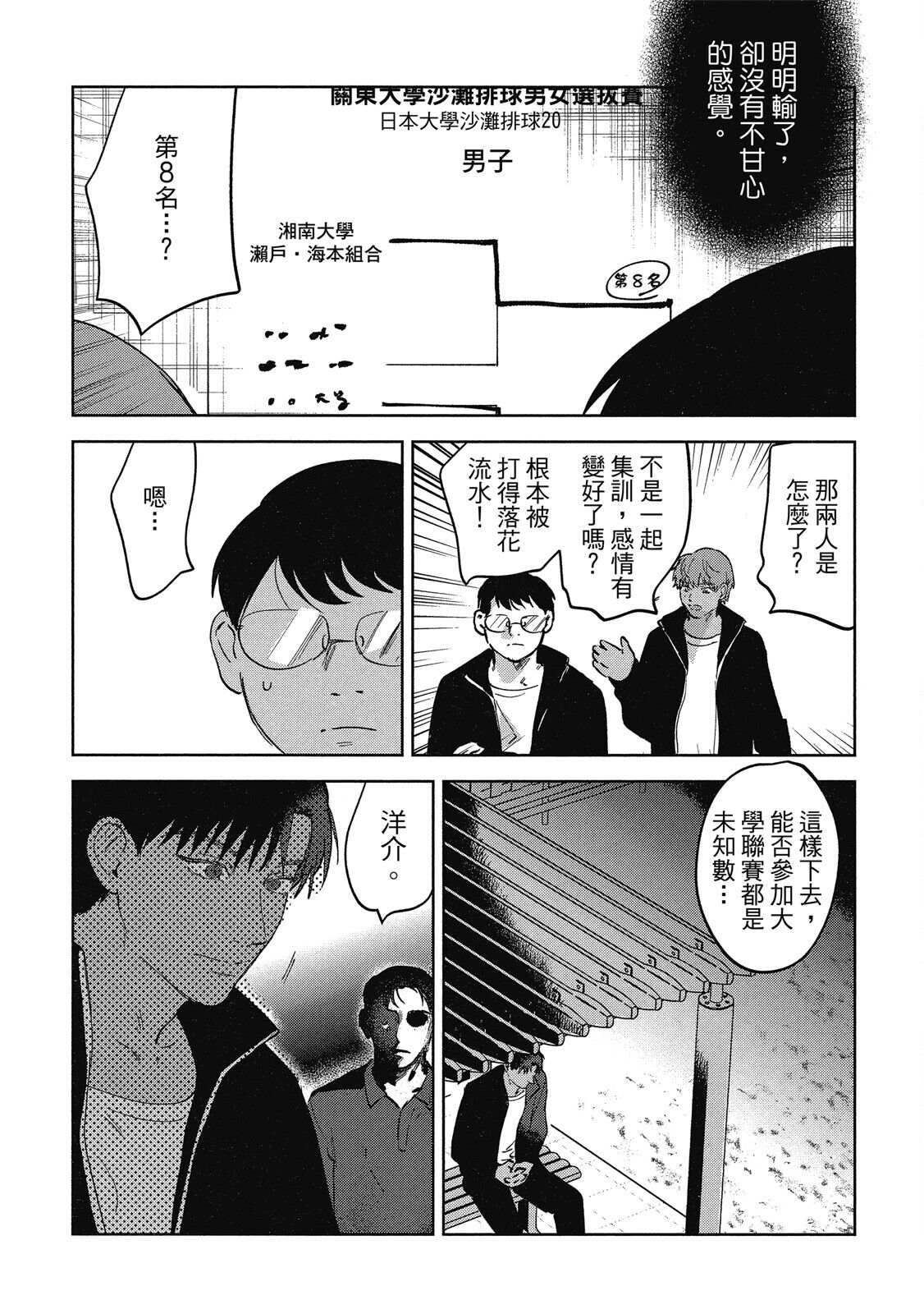 Iratsuku suhada | 心煩意亂的裸肌 - Page 149