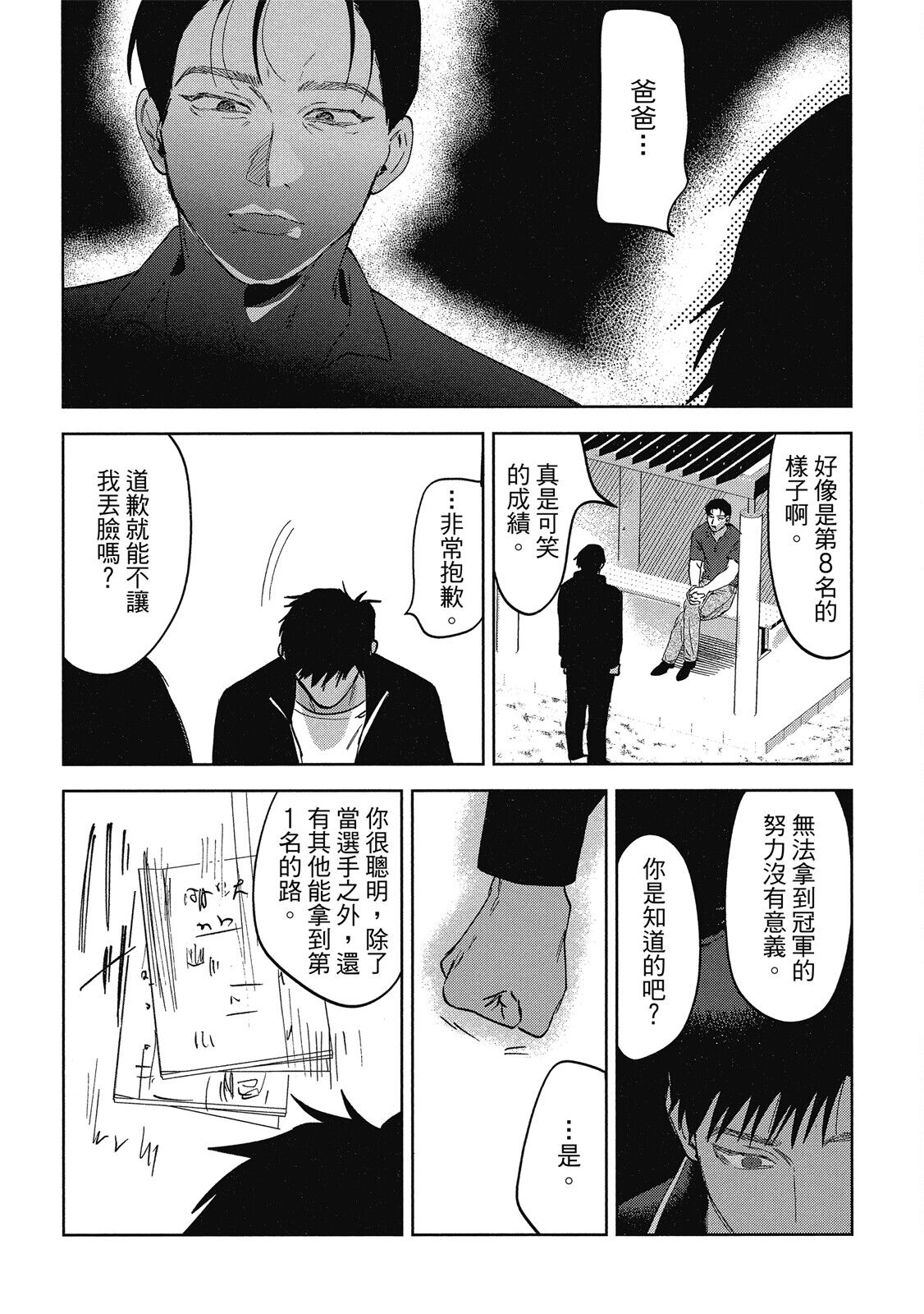 Iratsuku suhada | 心煩意亂的裸肌 - Page 150