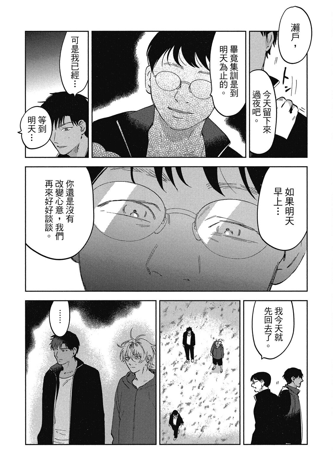 Iratsuku suhada | 心煩意亂的裸肌 - Page 154