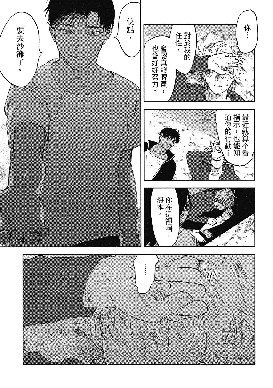Iratsuku suhada | 心煩意亂的裸肌 - Page 167