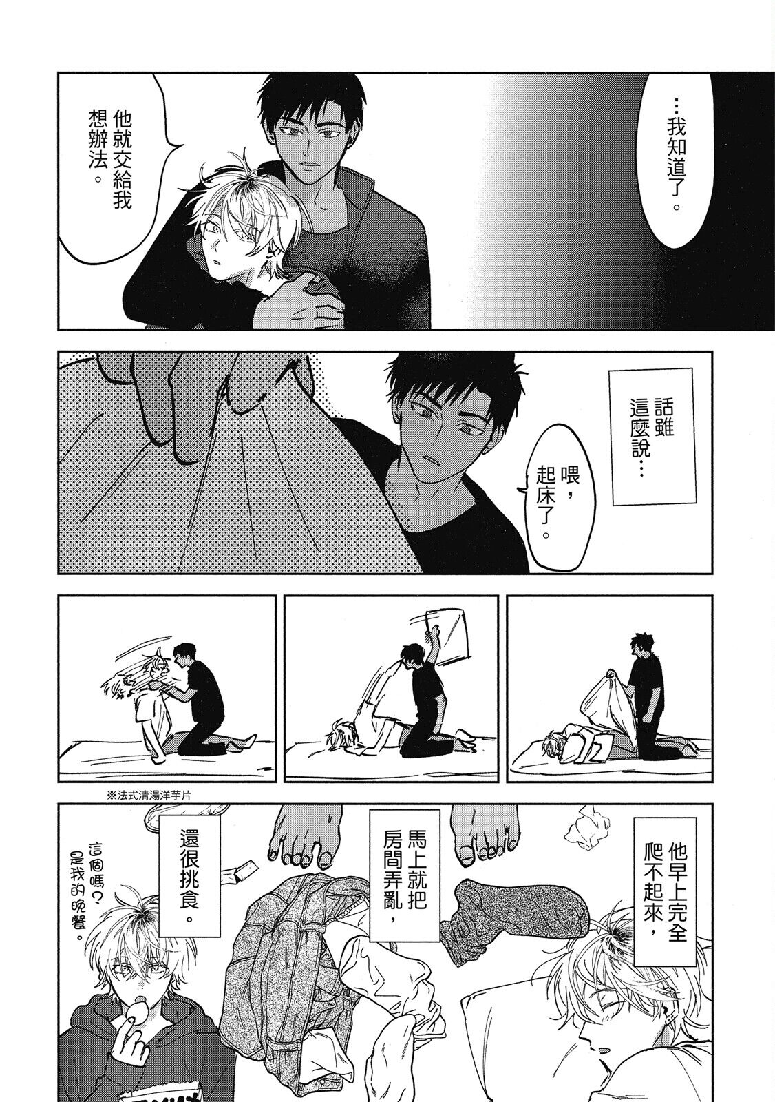 Iratsuku suhada | 心煩意亂的裸肌 - Page 54