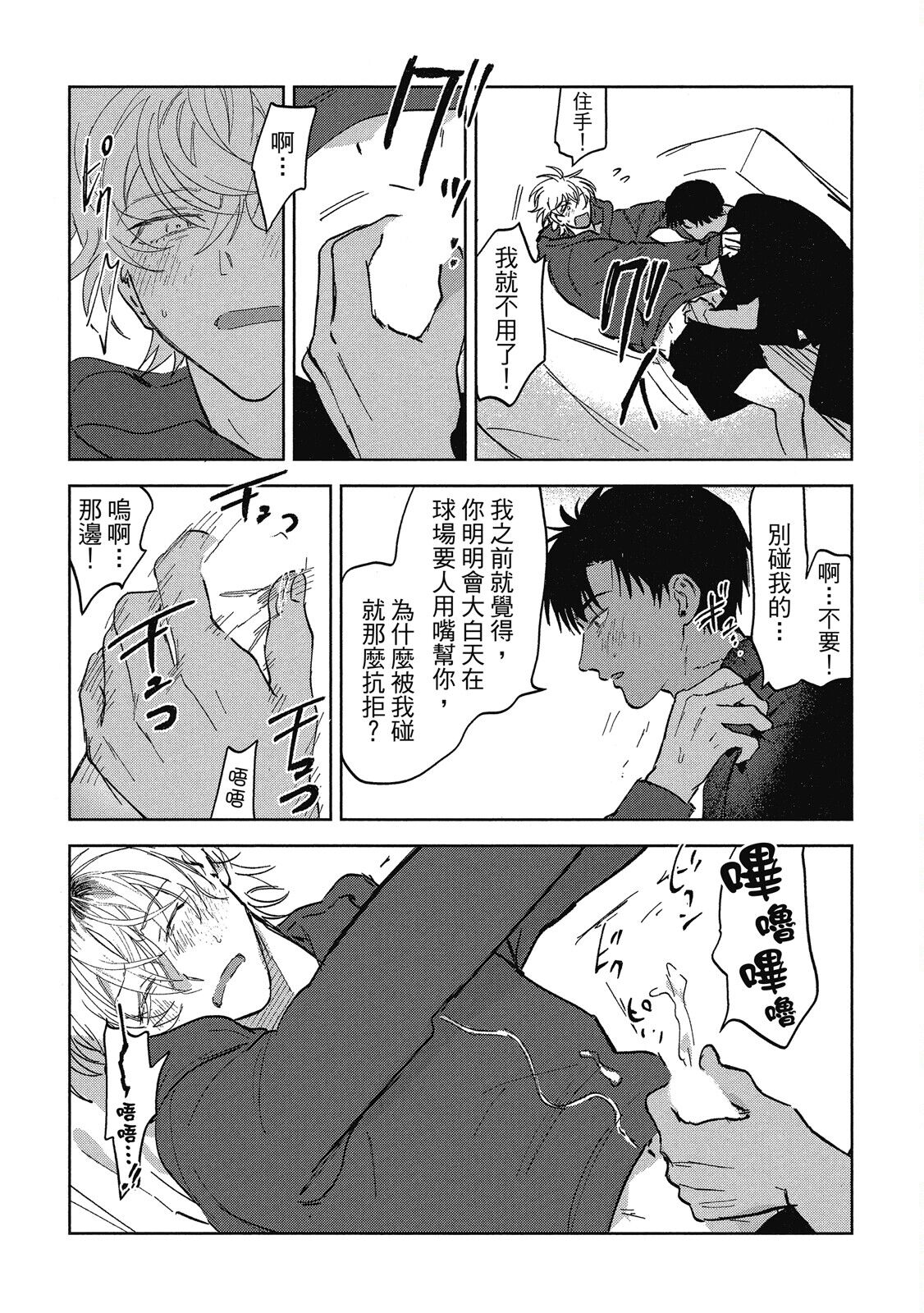 Iratsuku suhada | 心煩意亂的裸肌 - Page 60