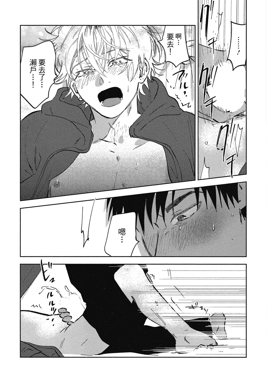 Iratsuku suhada | 心煩意亂的裸肌 - Page 64