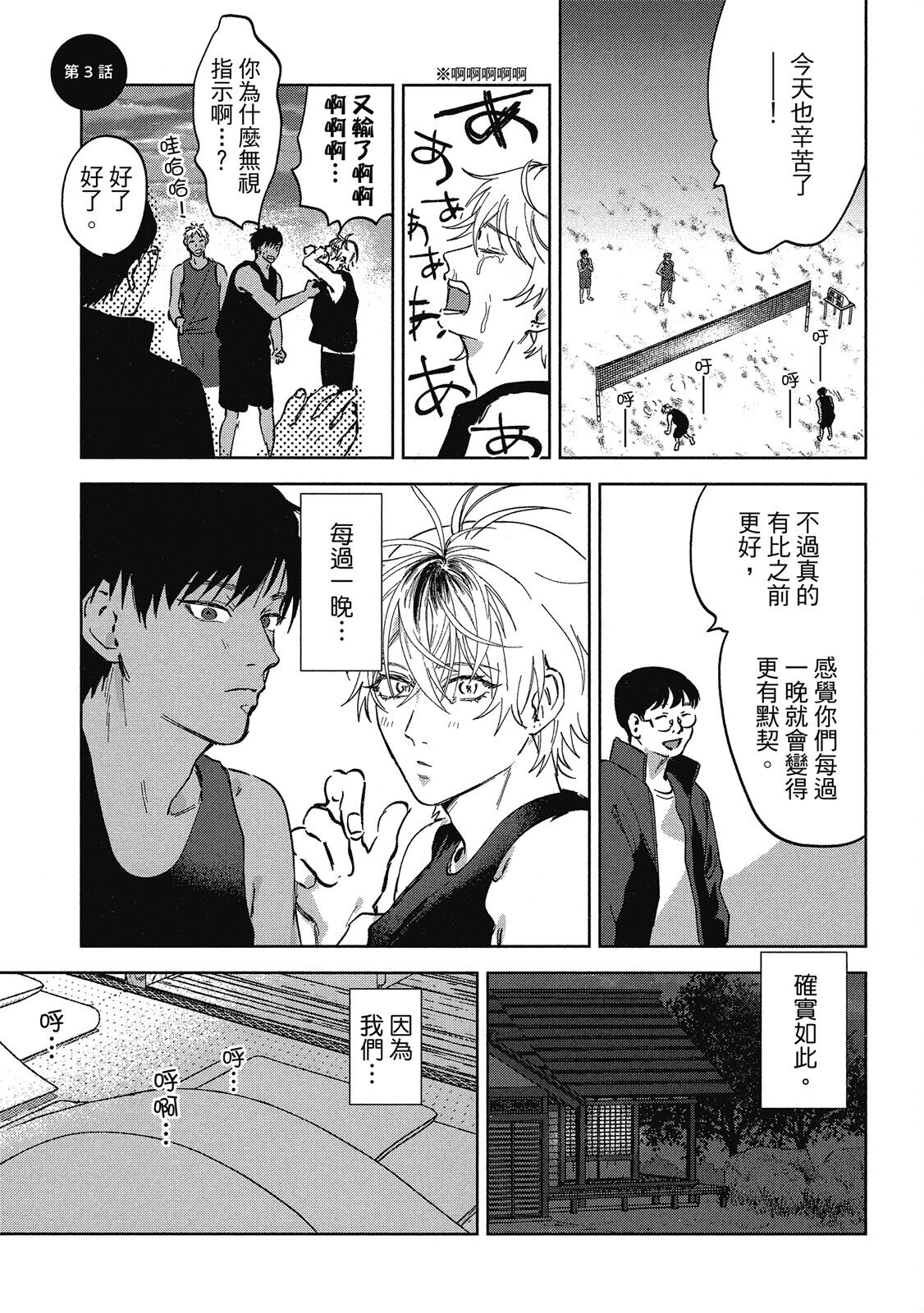 Iratsuku suhada | 心煩意亂的裸肌 - Page 67