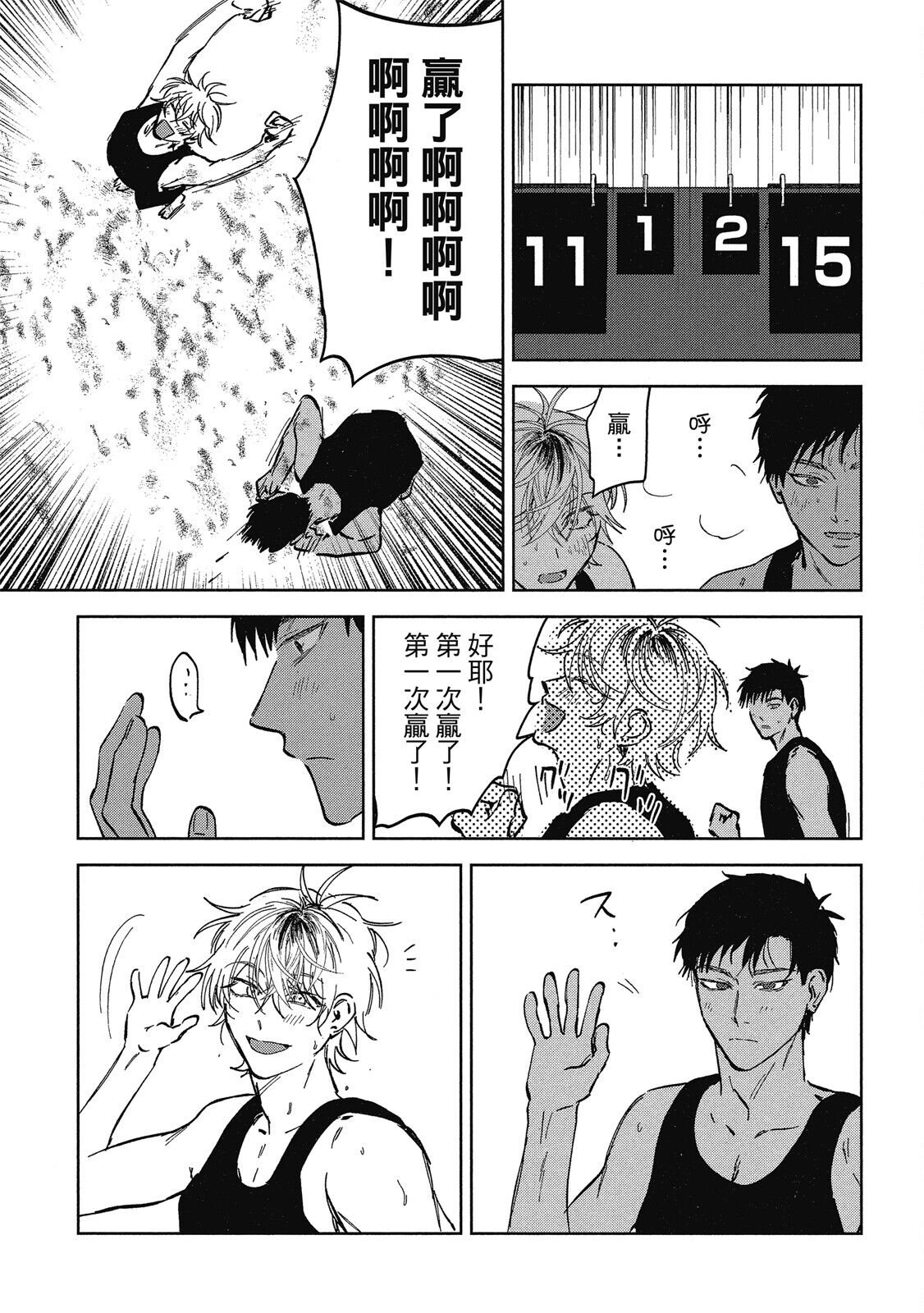 Iratsuku suhada | 心煩意亂的裸肌 - Page 73