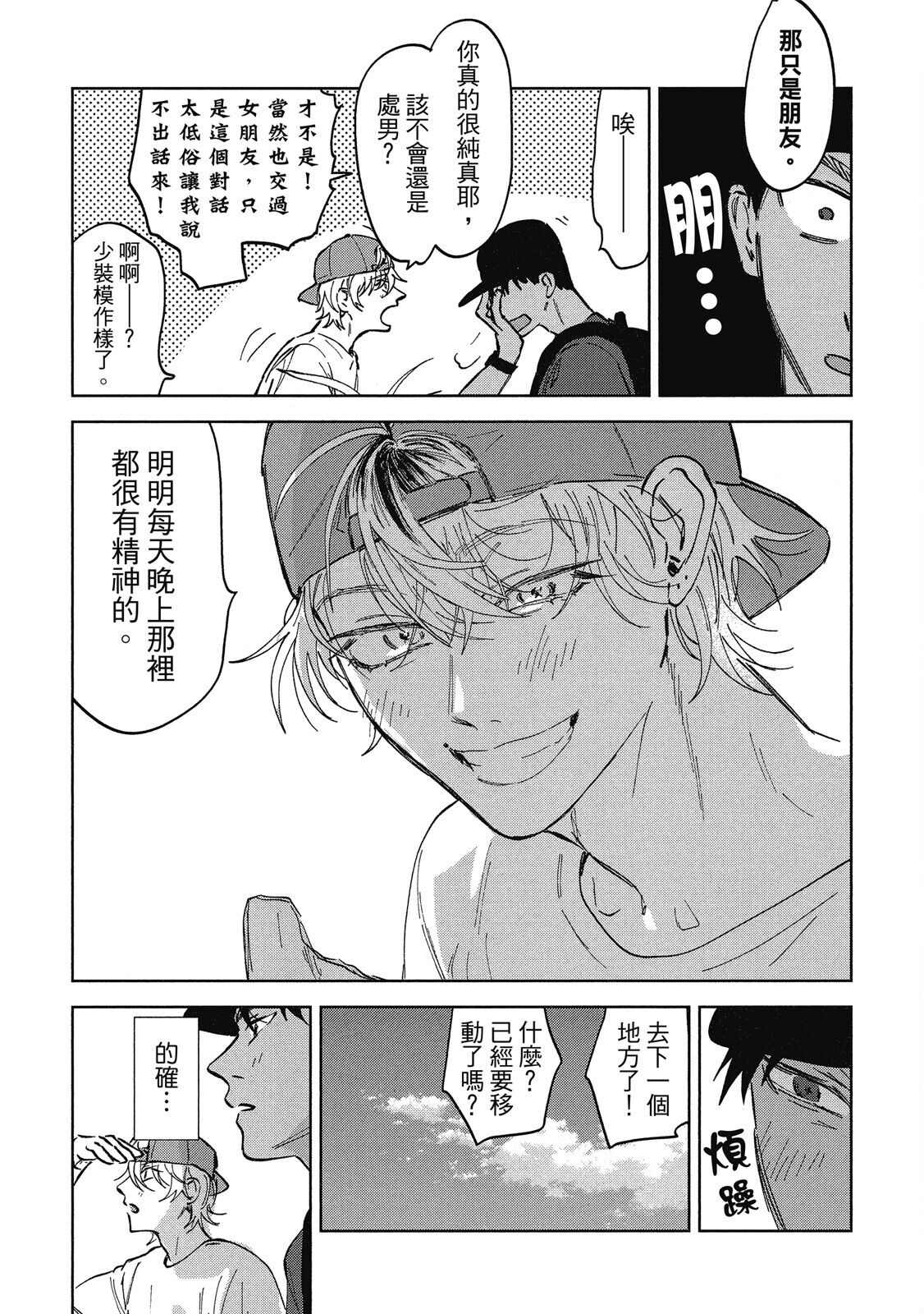 Iratsuku suhada | 心煩意亂的裸肌 - Page 78