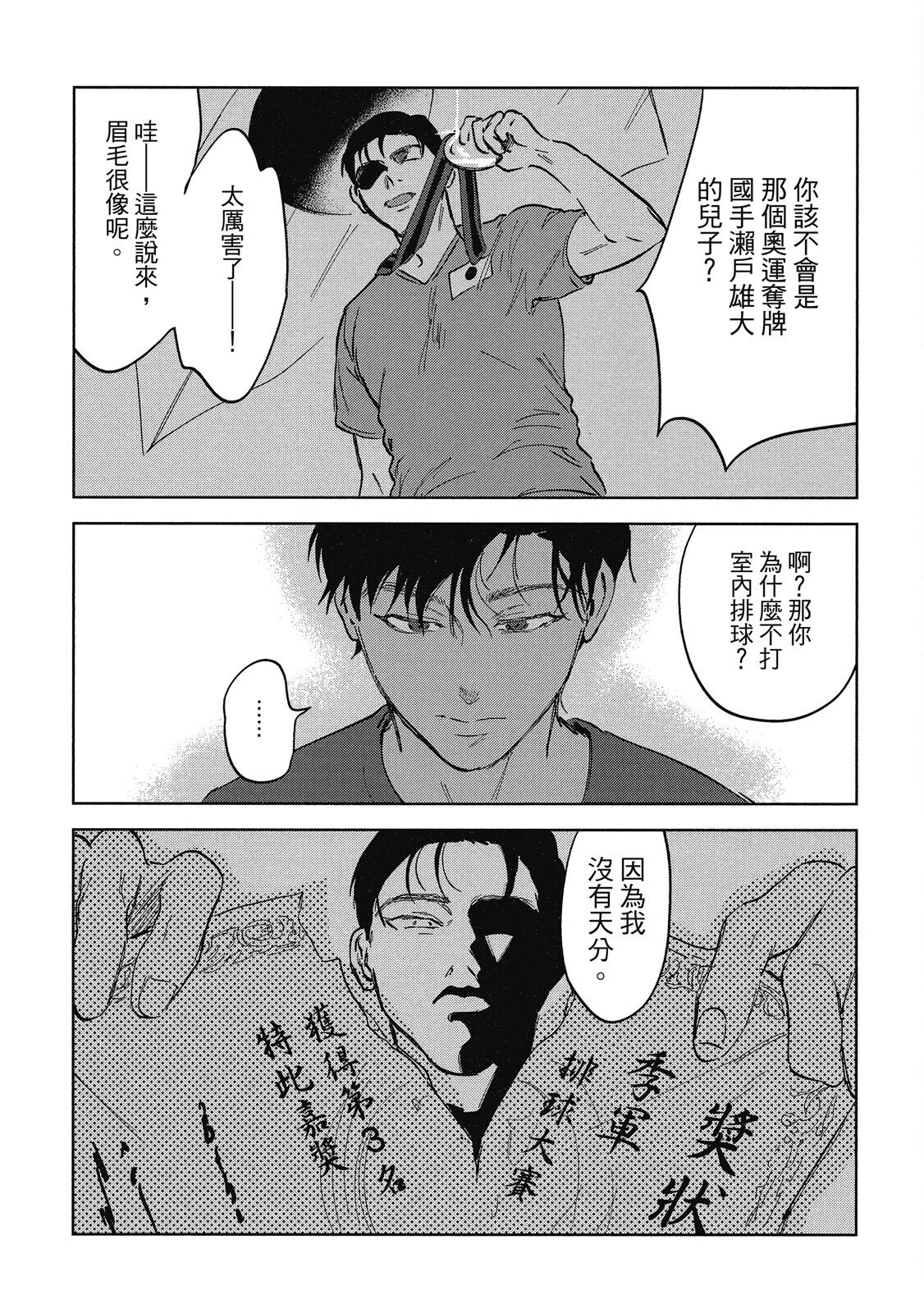 Iratsuku suhada | 心煩意亂的裸肌 - Page 87