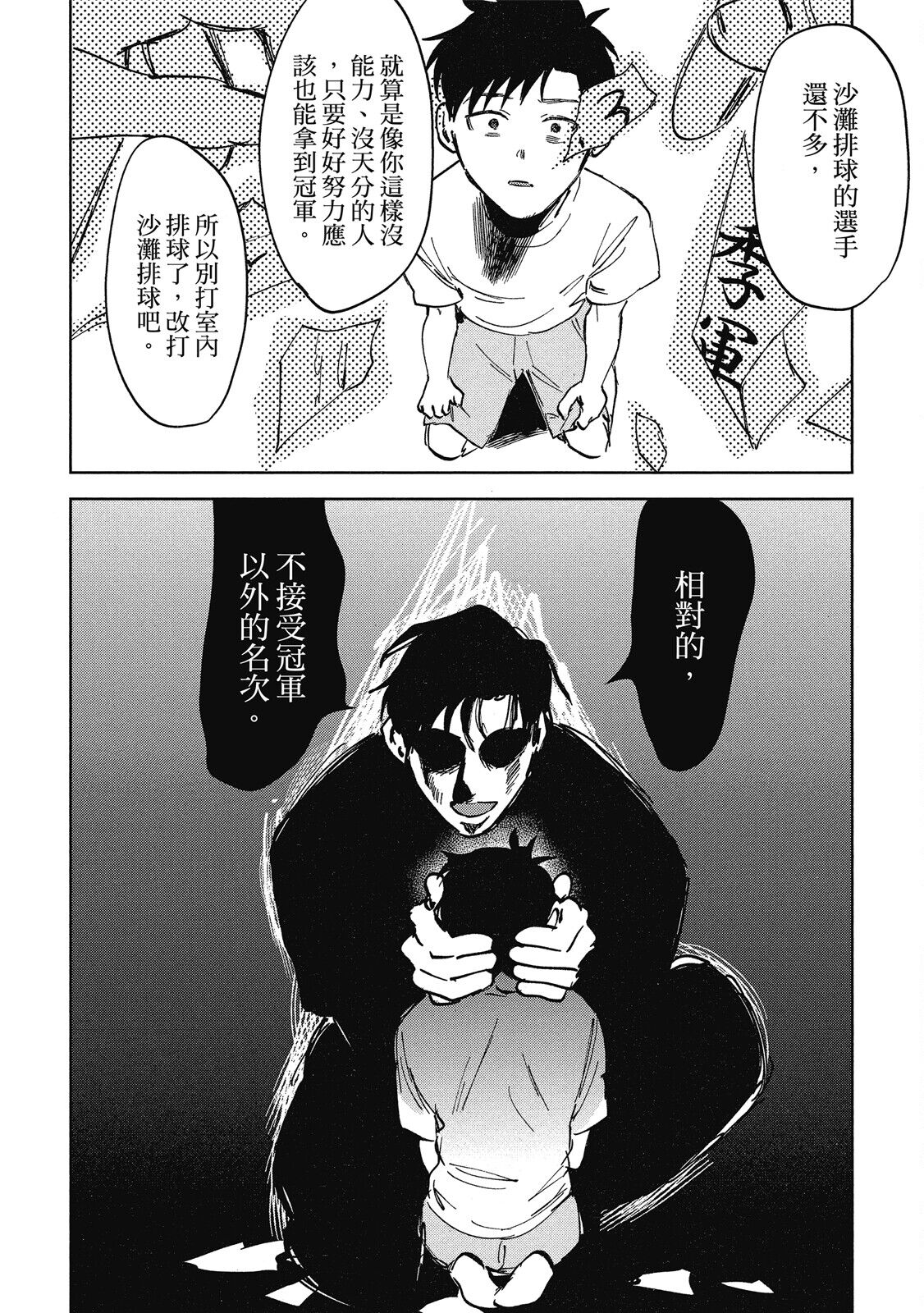 Iratsuku suhada | 心煩意亂的裸肌 - Page 88