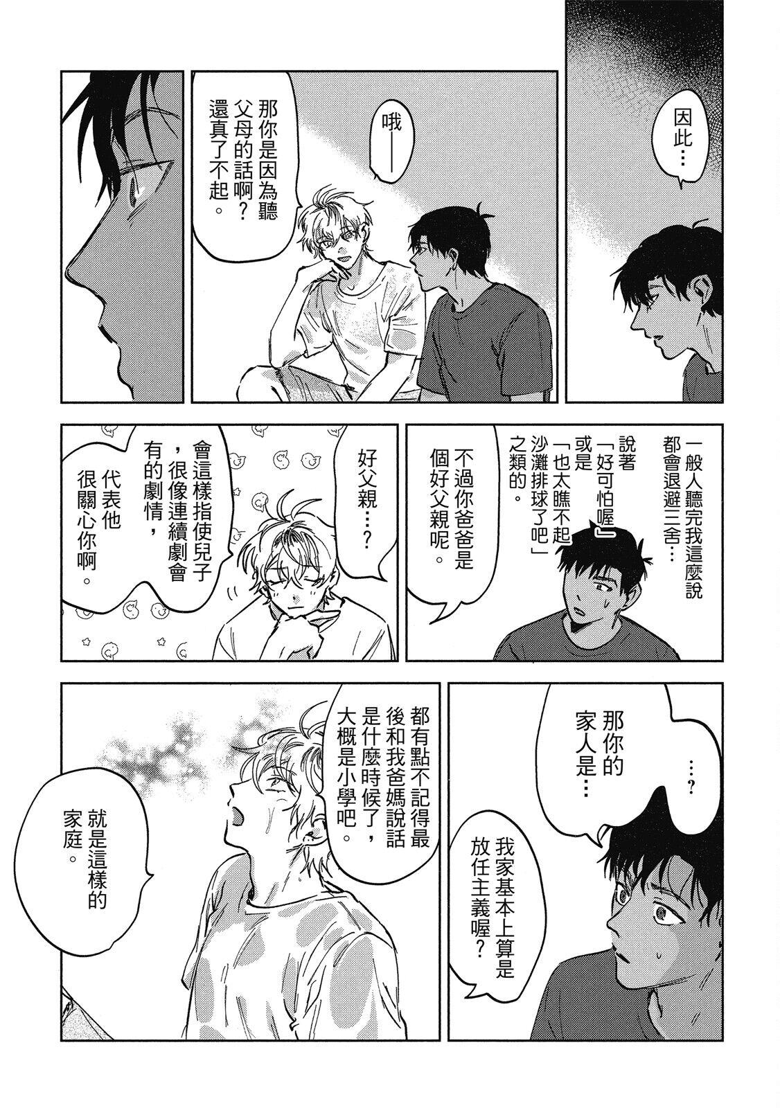 Iratsuku suhada | 心煩意亂的裸肌 - Page 89