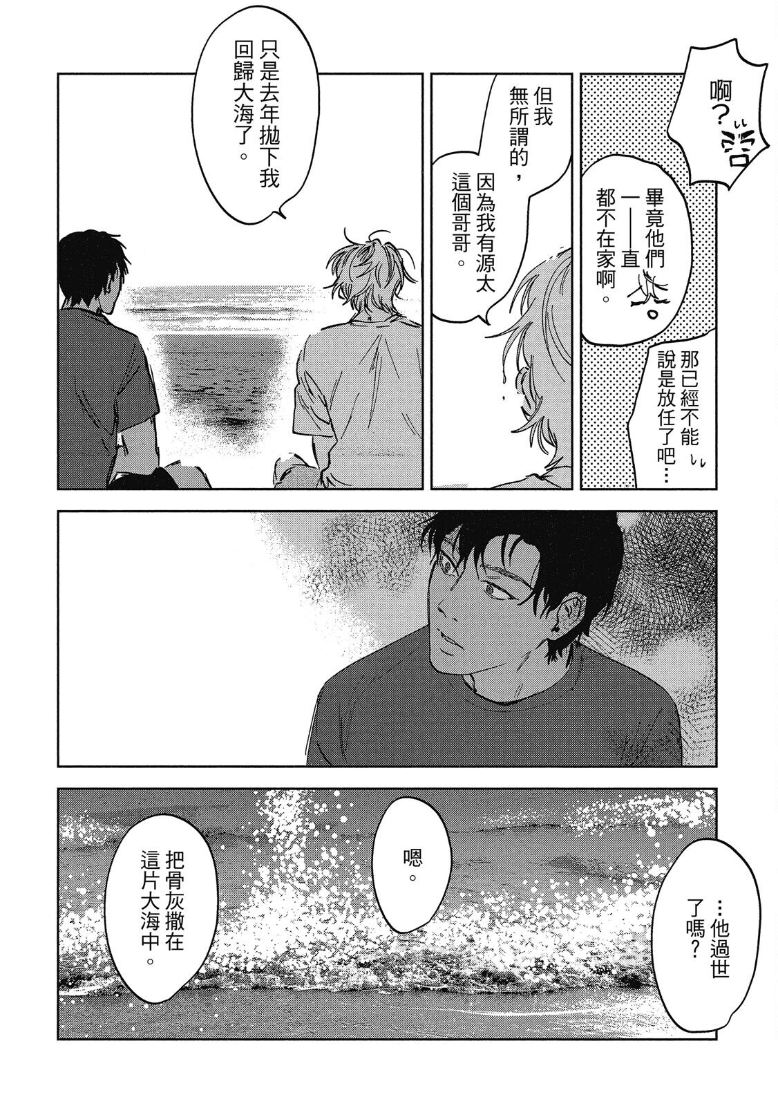 Iratsuku suhada | 心煩意亂的裸肌 - Page 90