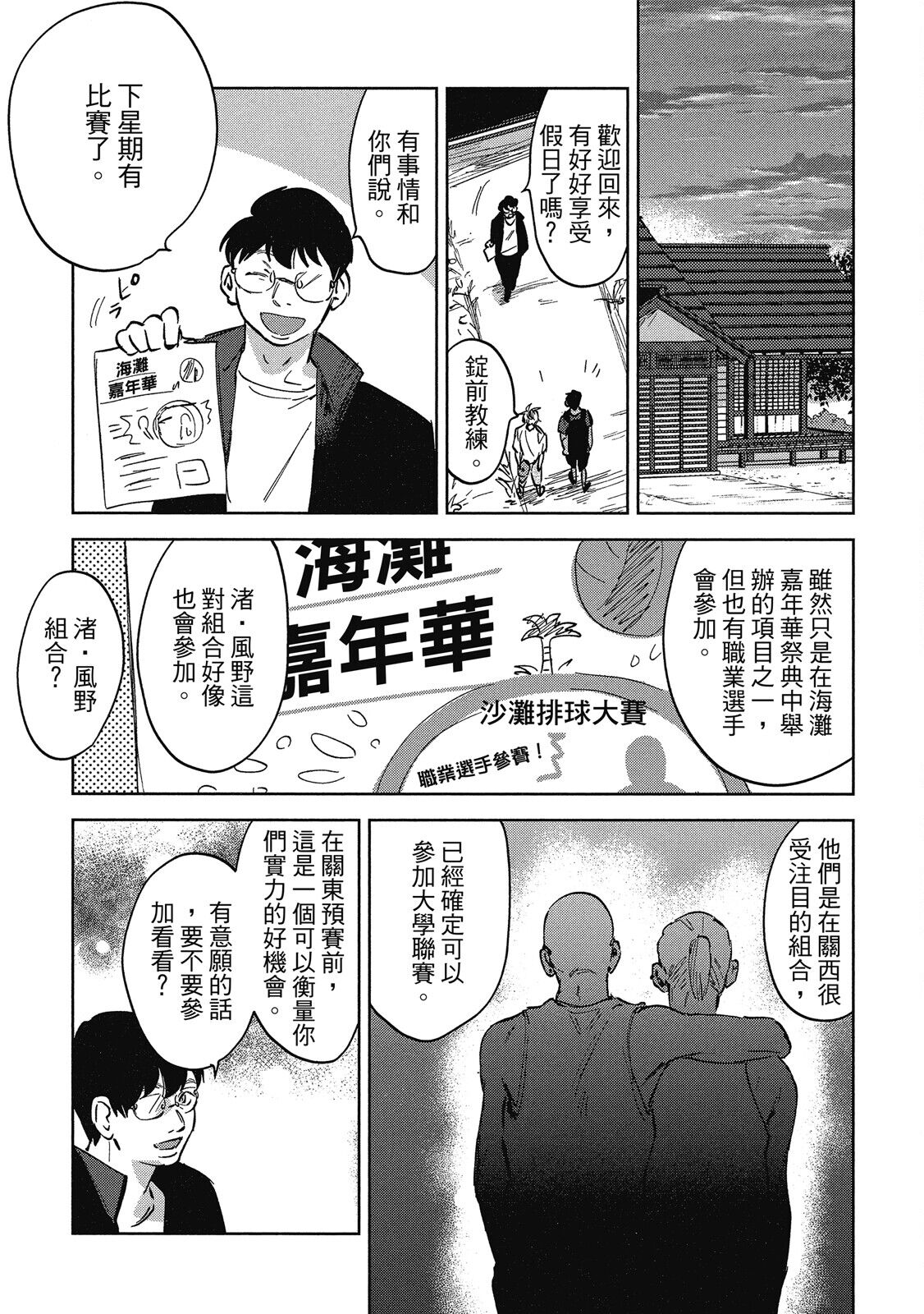 Iratsuku suhada | 心煩意亂的裸肌 - Page 97