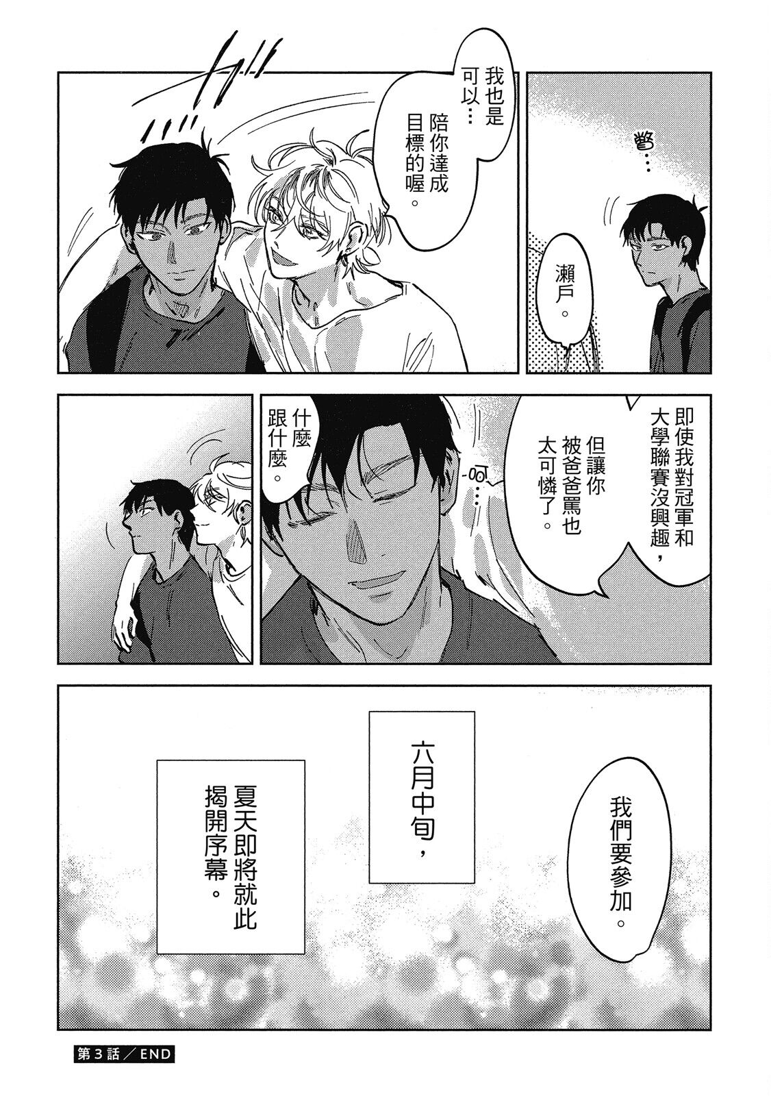 Iratsuku suhada | 心煩意亂的裸肌 - Page 98