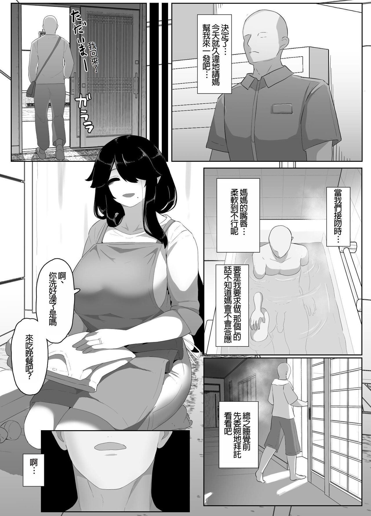Oyasumi, Okaa-san I - Page 119