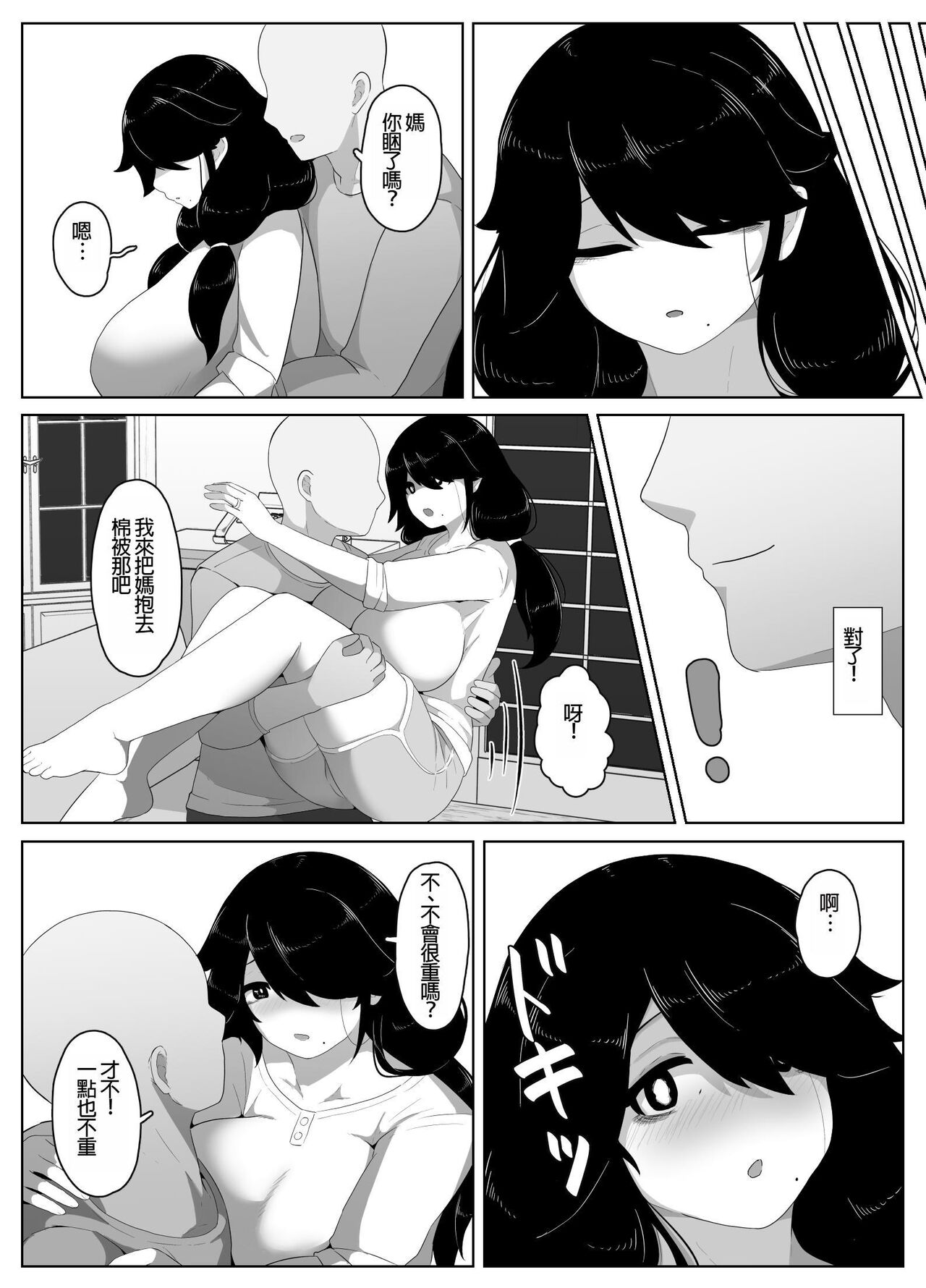 Oyasumi, Okaa-san I - Page 132