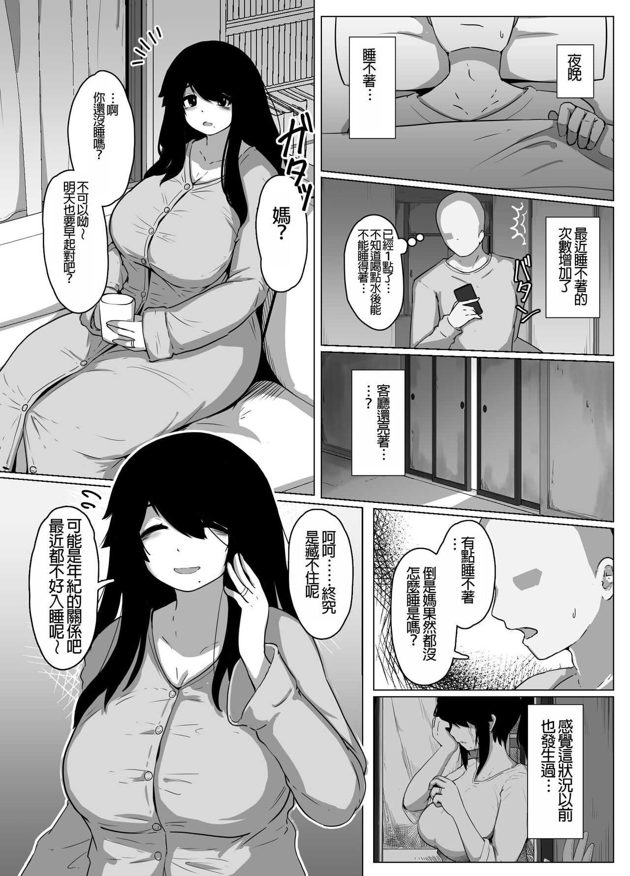Oyasumi, Okaa-san I - Page 14