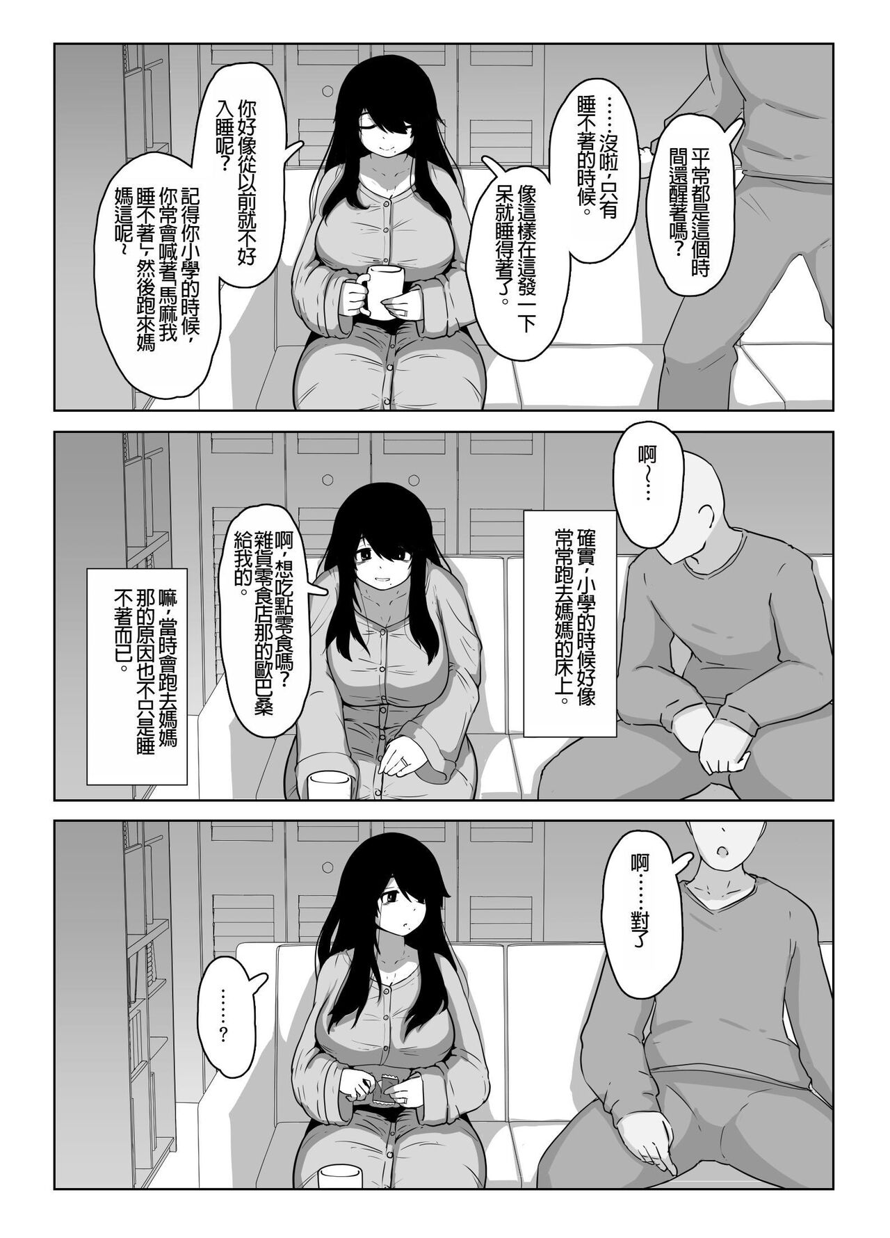 Oyasumi, Okaa-san I - Page 15
