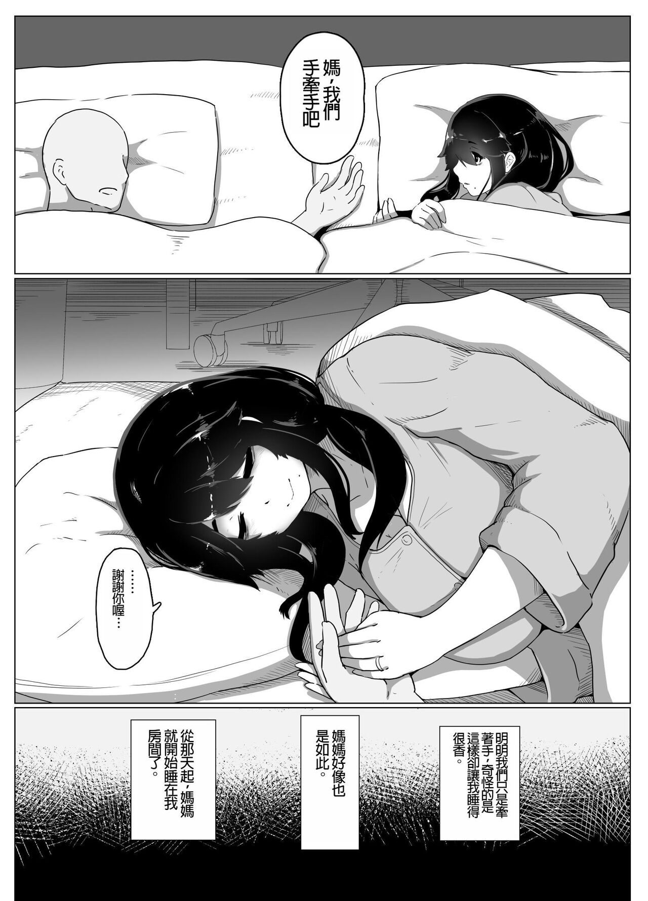 Oyasumi, Okaa-san I - Page 19
