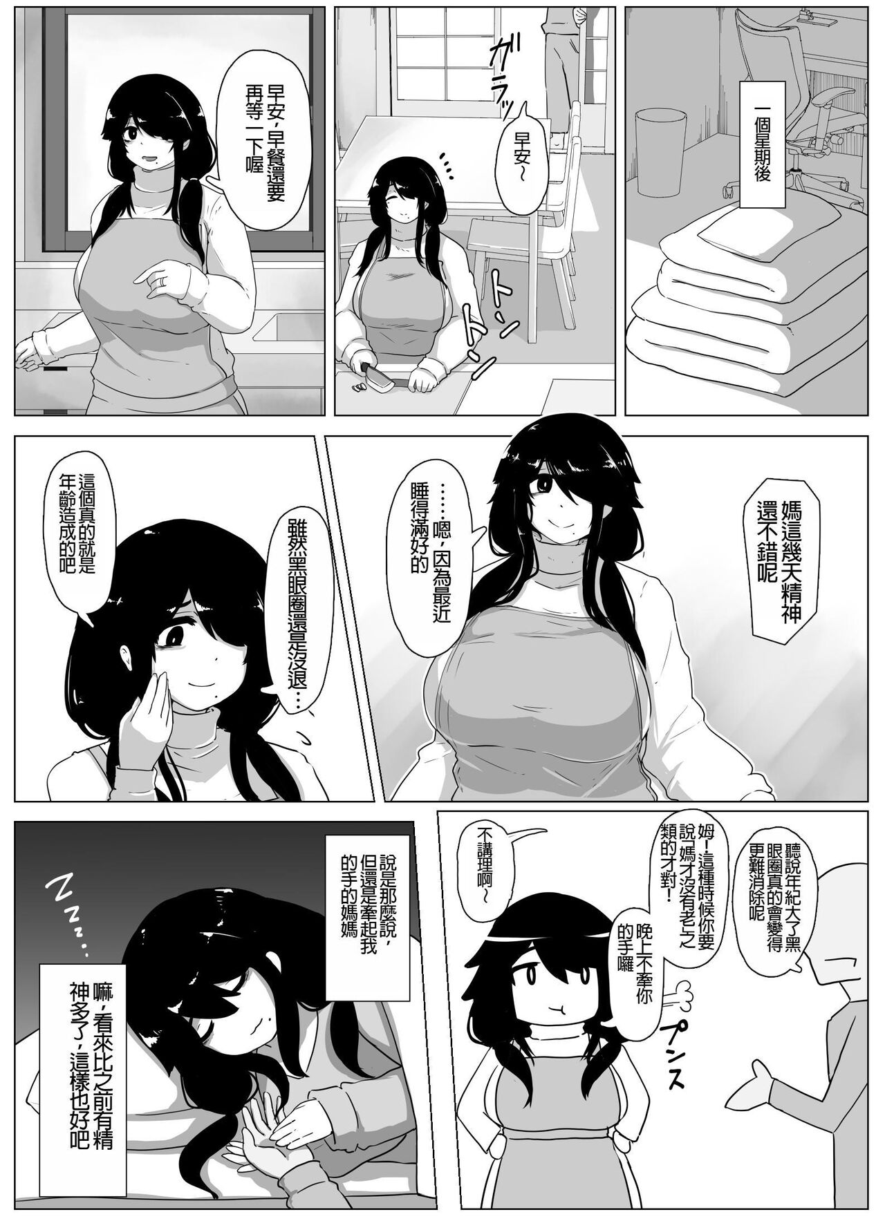 Oyasumi, Okaa-san I - Page 20
