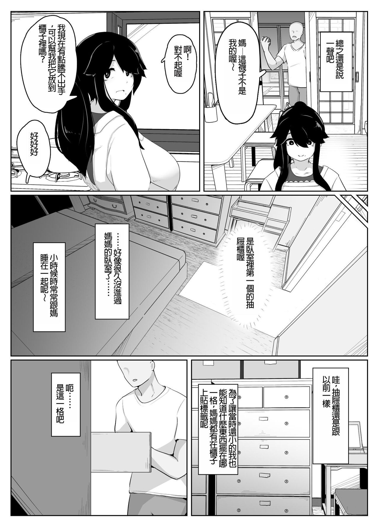 Oyasumi, Okaa-san I - Page 32