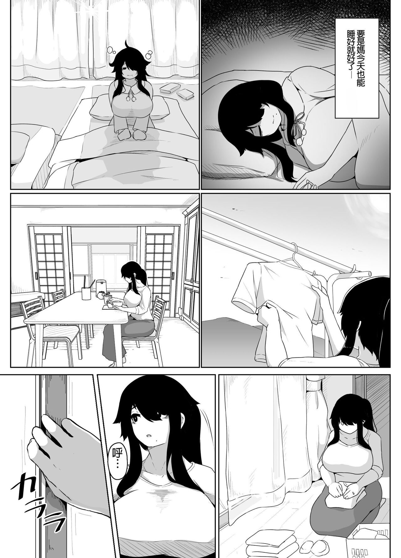 Oyasumi, Okaa-san I - Page 37