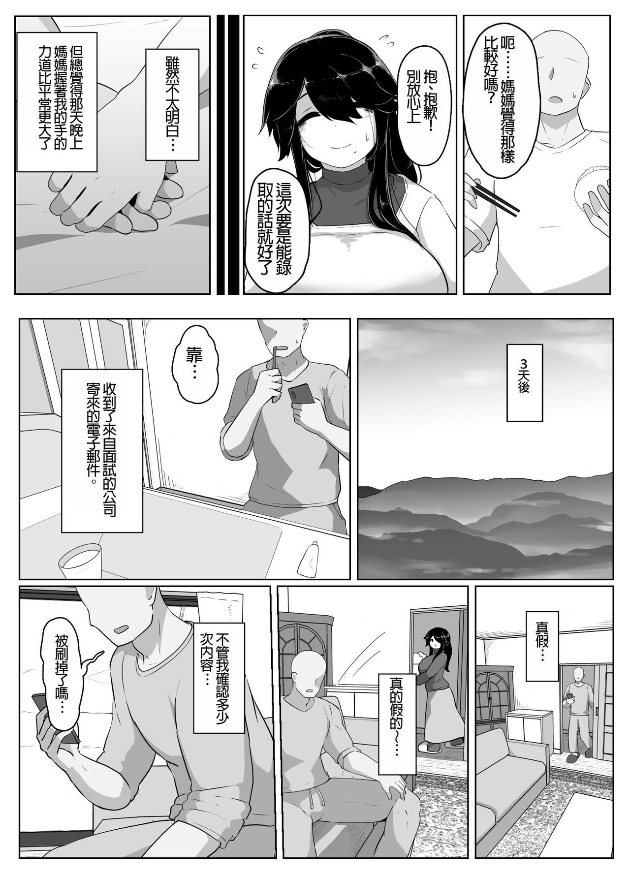 Oyasumi, Okaa-san I - Page 42