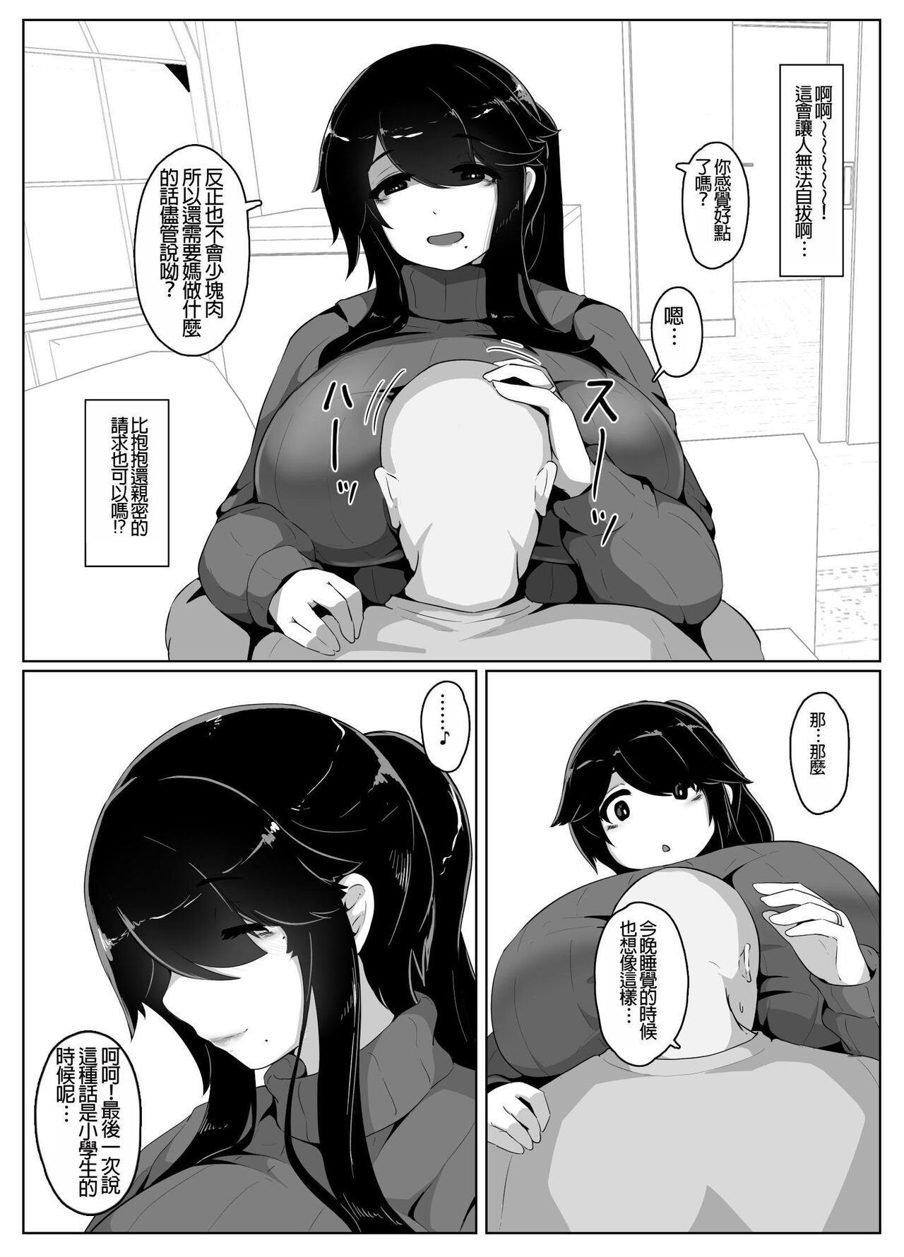 Oyasumi, Okaa-san I - Page 47