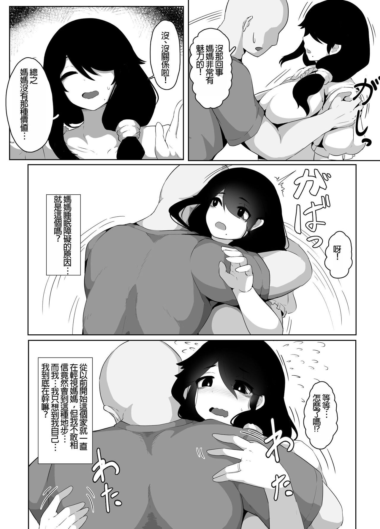 Oyasumi, Okaa-san I - Page 68