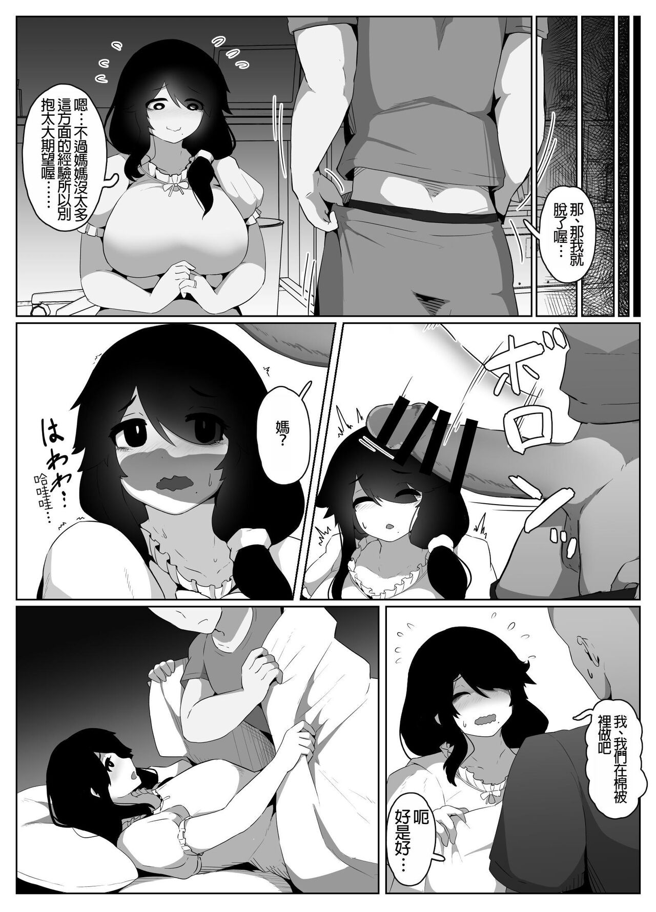 Oyasumi, Okaa-san I - Page 74
