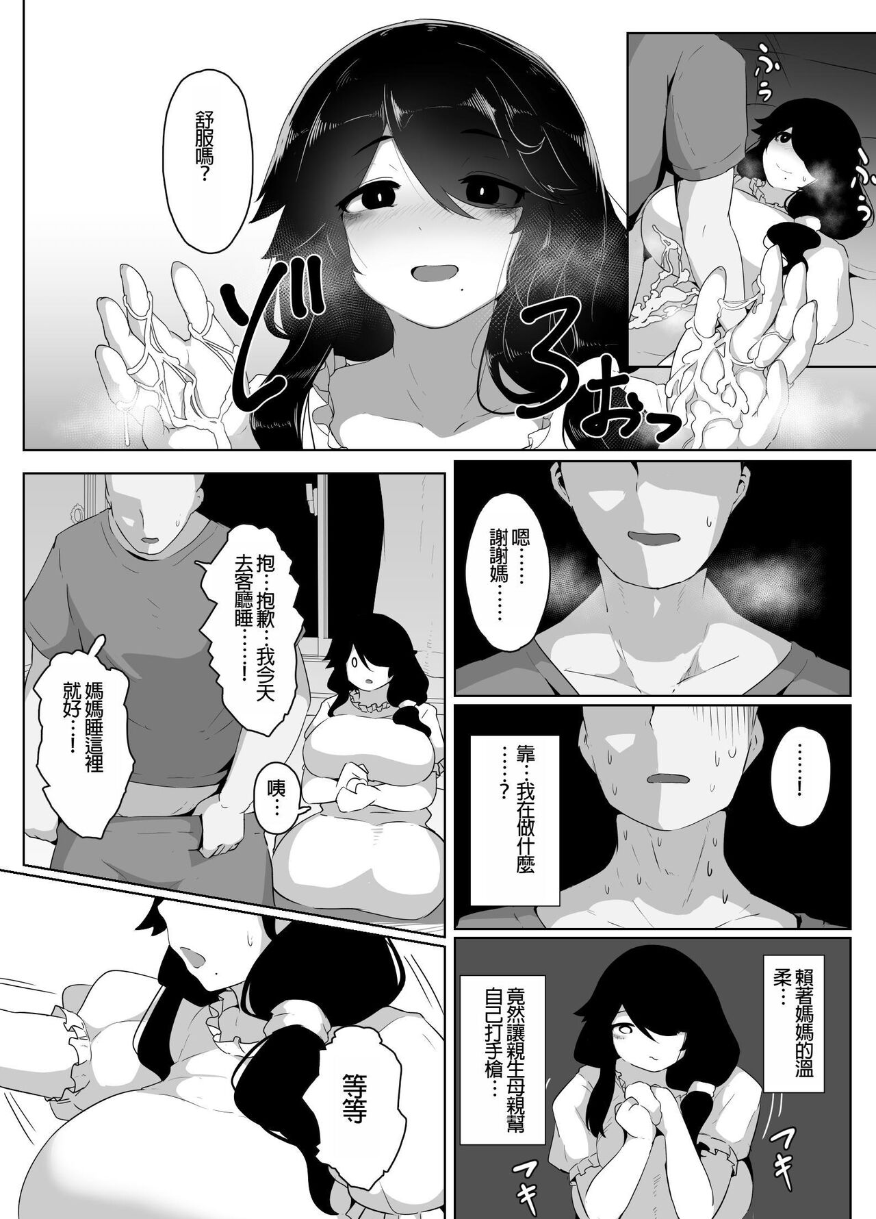 Oyasumi, Okaa-san I - Page 78