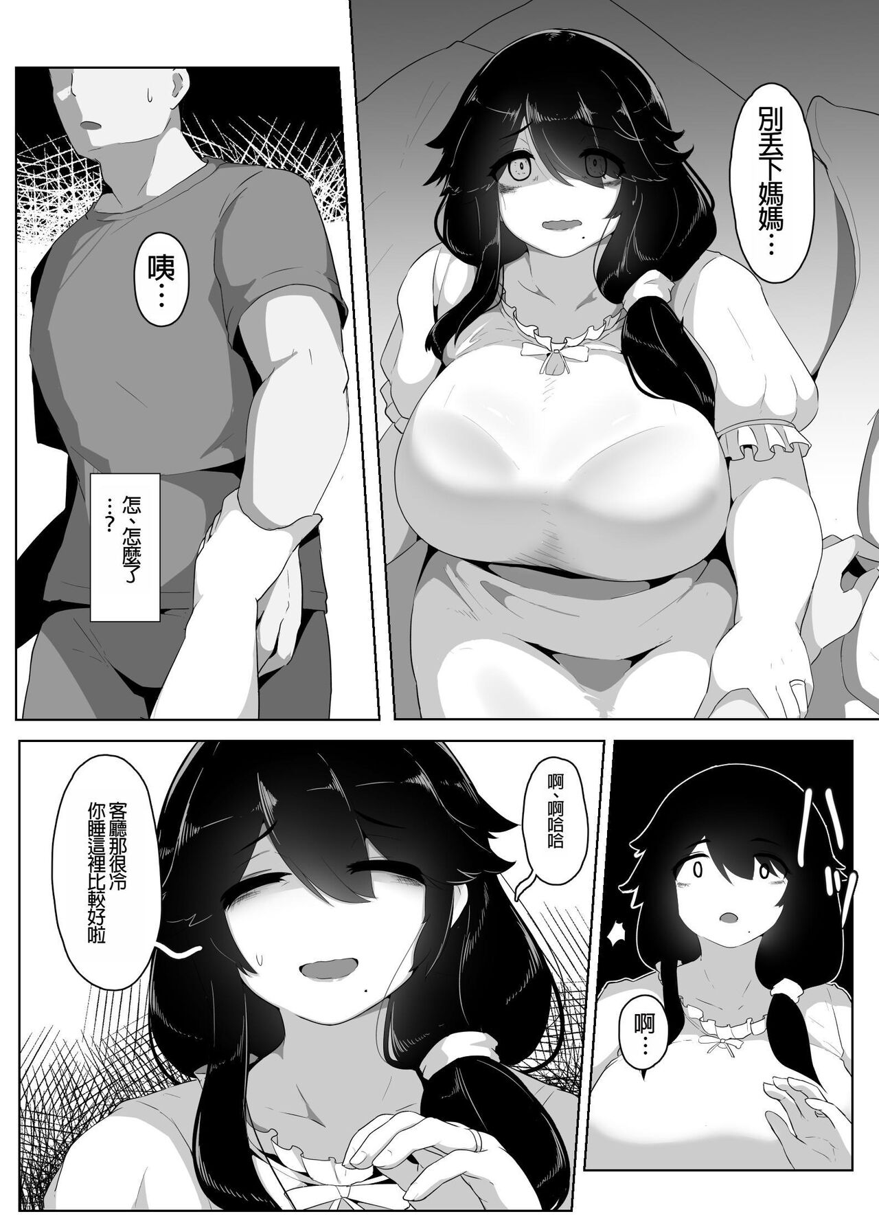Oyasumi, Okaa-san I - Page 79
