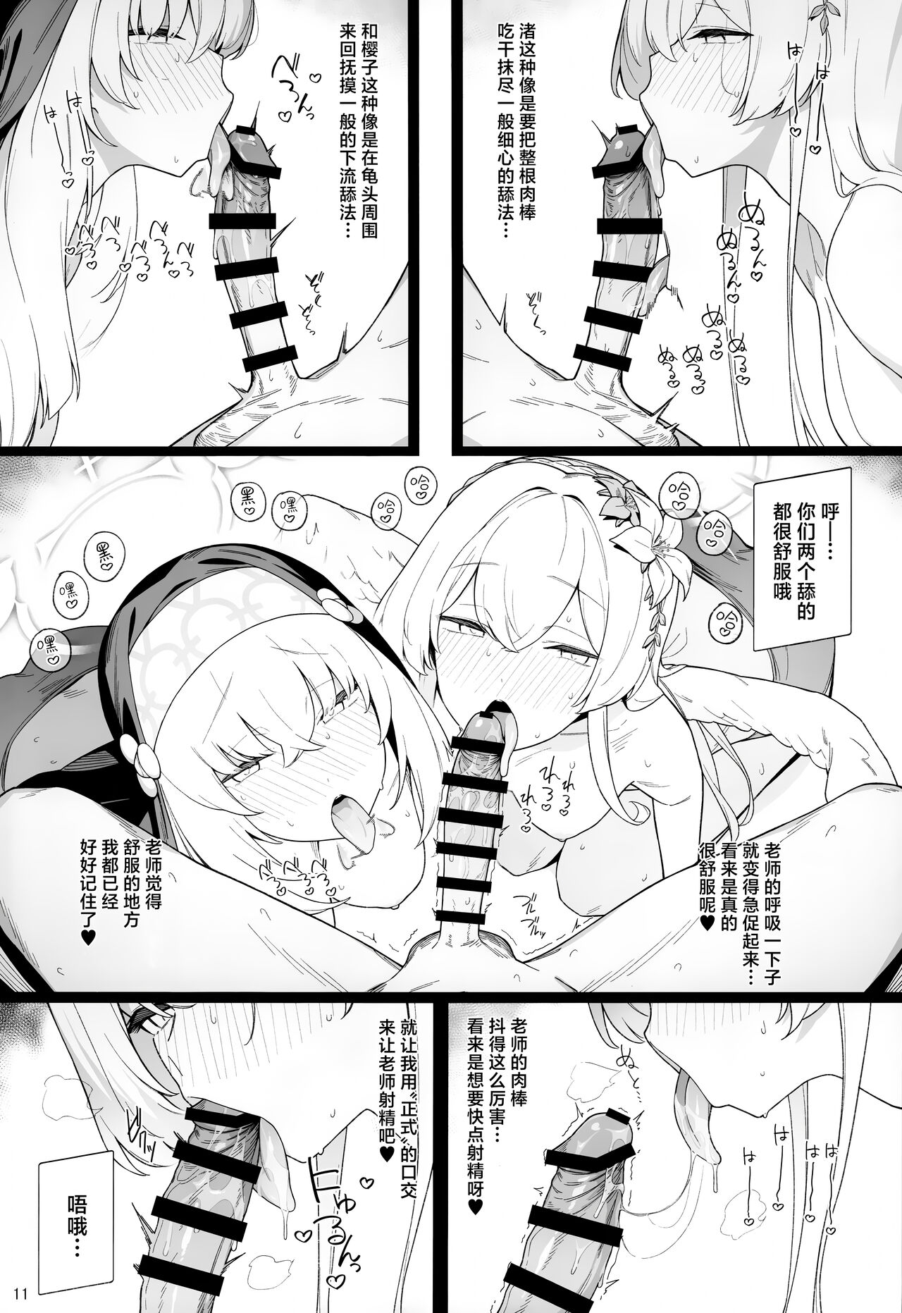 Mitsu | 蜜密 - Page 11