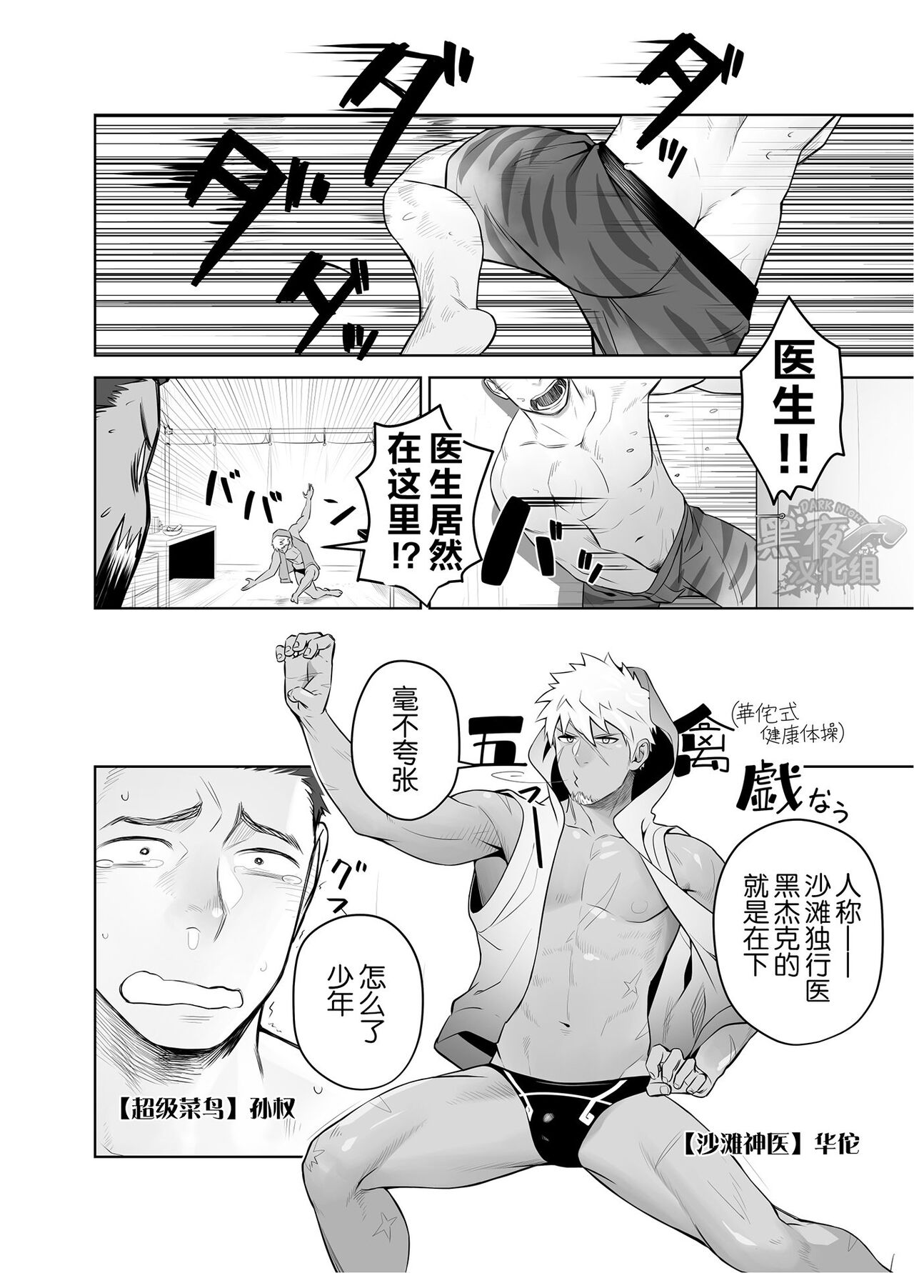 [Itto 一十 Mentaiko ♂めんたいこ♂ 躲着家臣和海葵玩耍后被神医“海鳗”插入的孙][Chinese][Dark Night][Digital] - Page 4