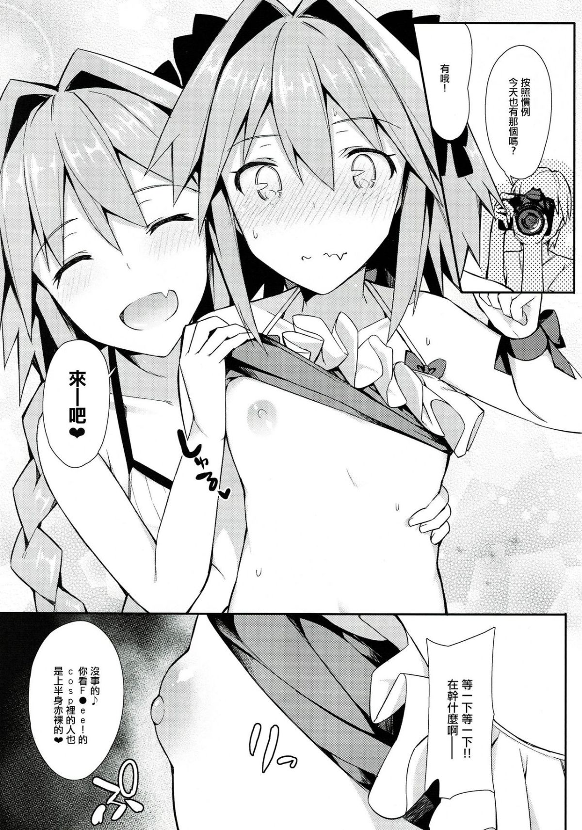 愛瀬郁人合集 - Page 23