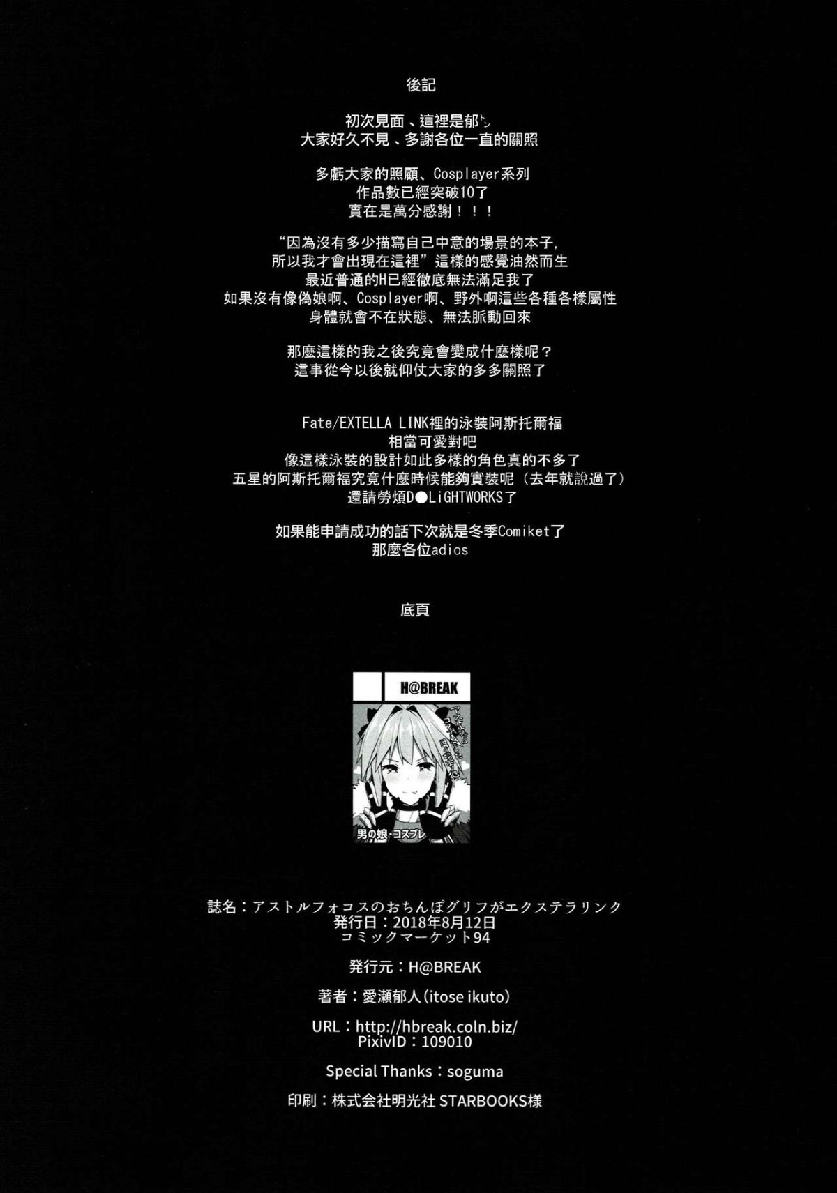 愛瀬郁人合集 - Page 33