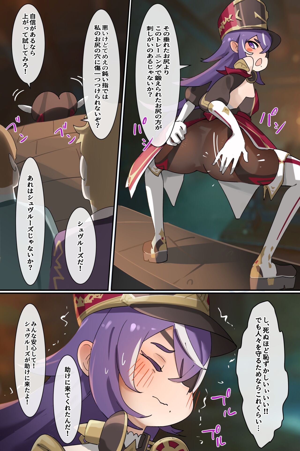 連続少女カンチョー事件 - Page 21