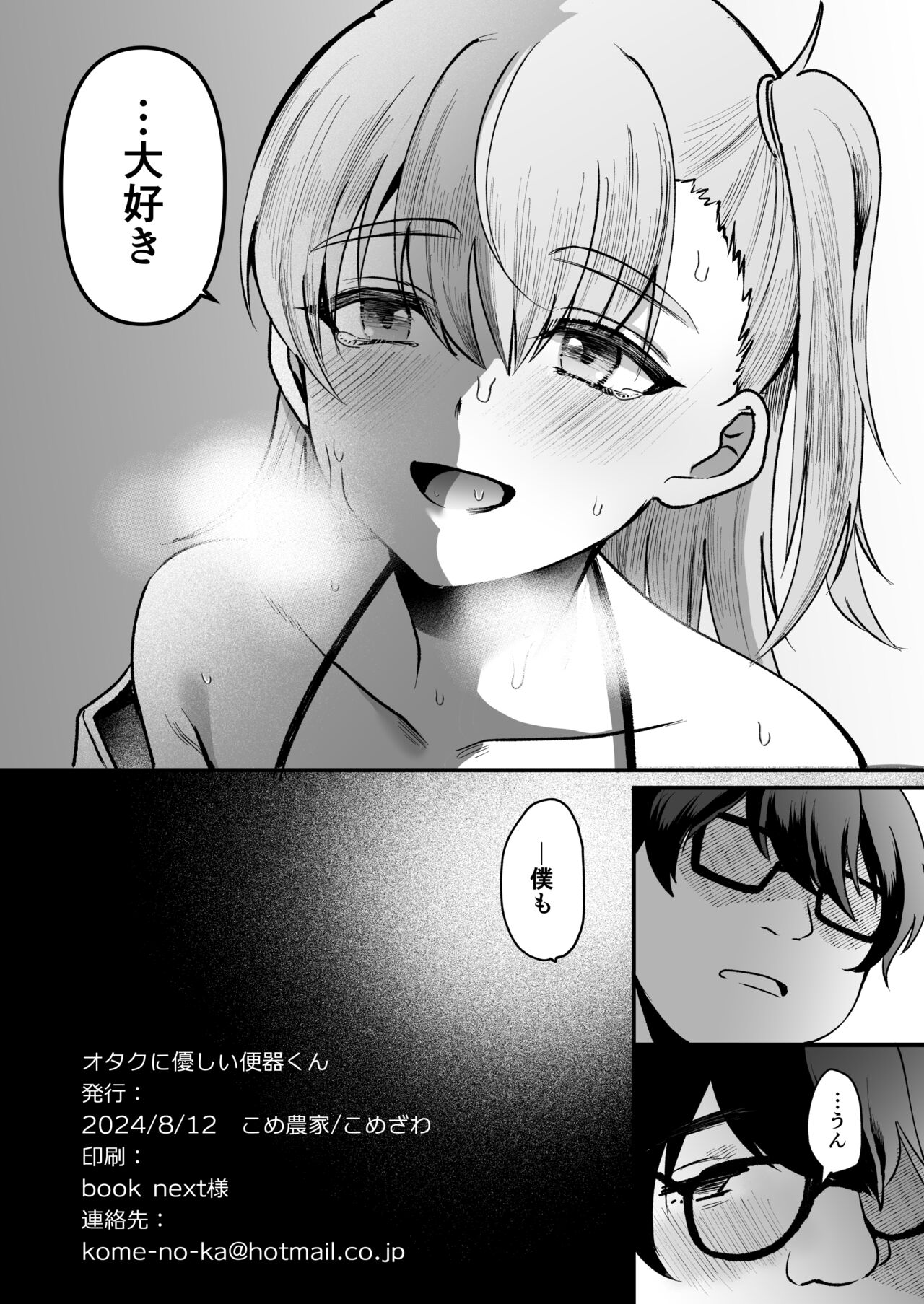 Otaku ni Yasashi Benki-kun.Shita - Page 29