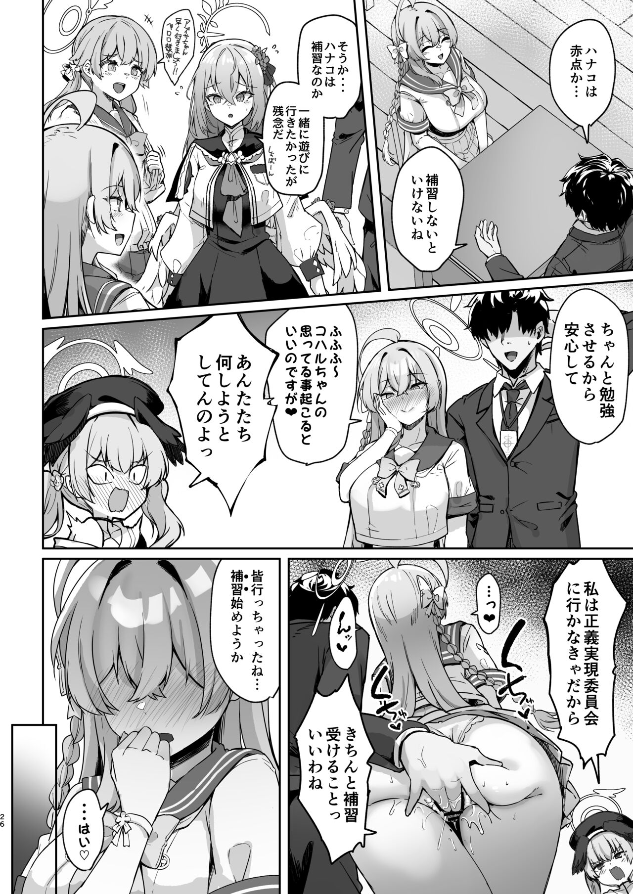 Urawa no Hanazono - Page 25