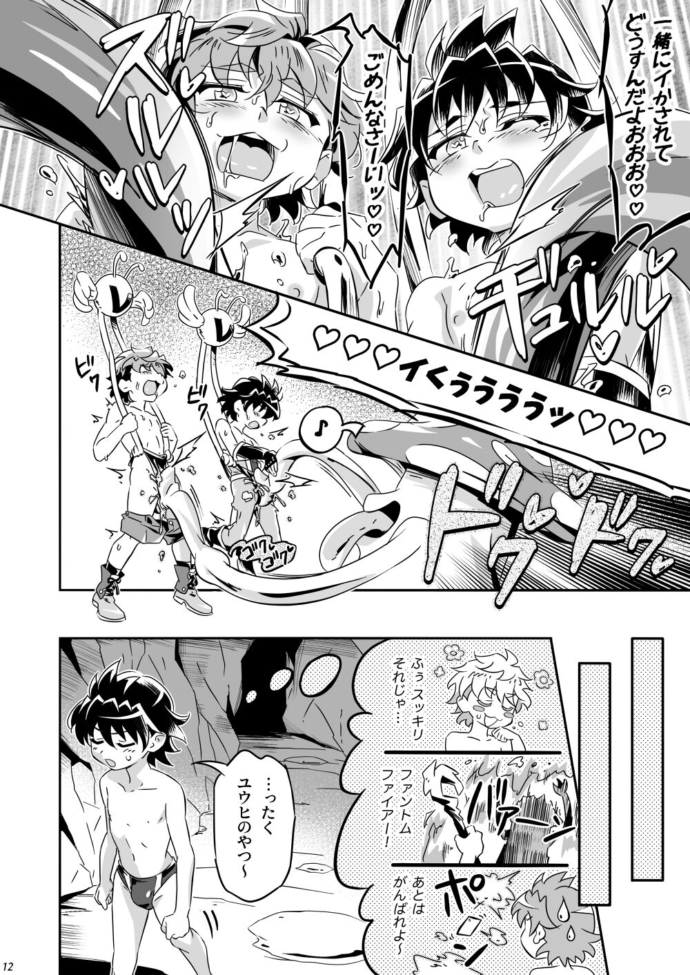 Mamoru's Mission - Page 11