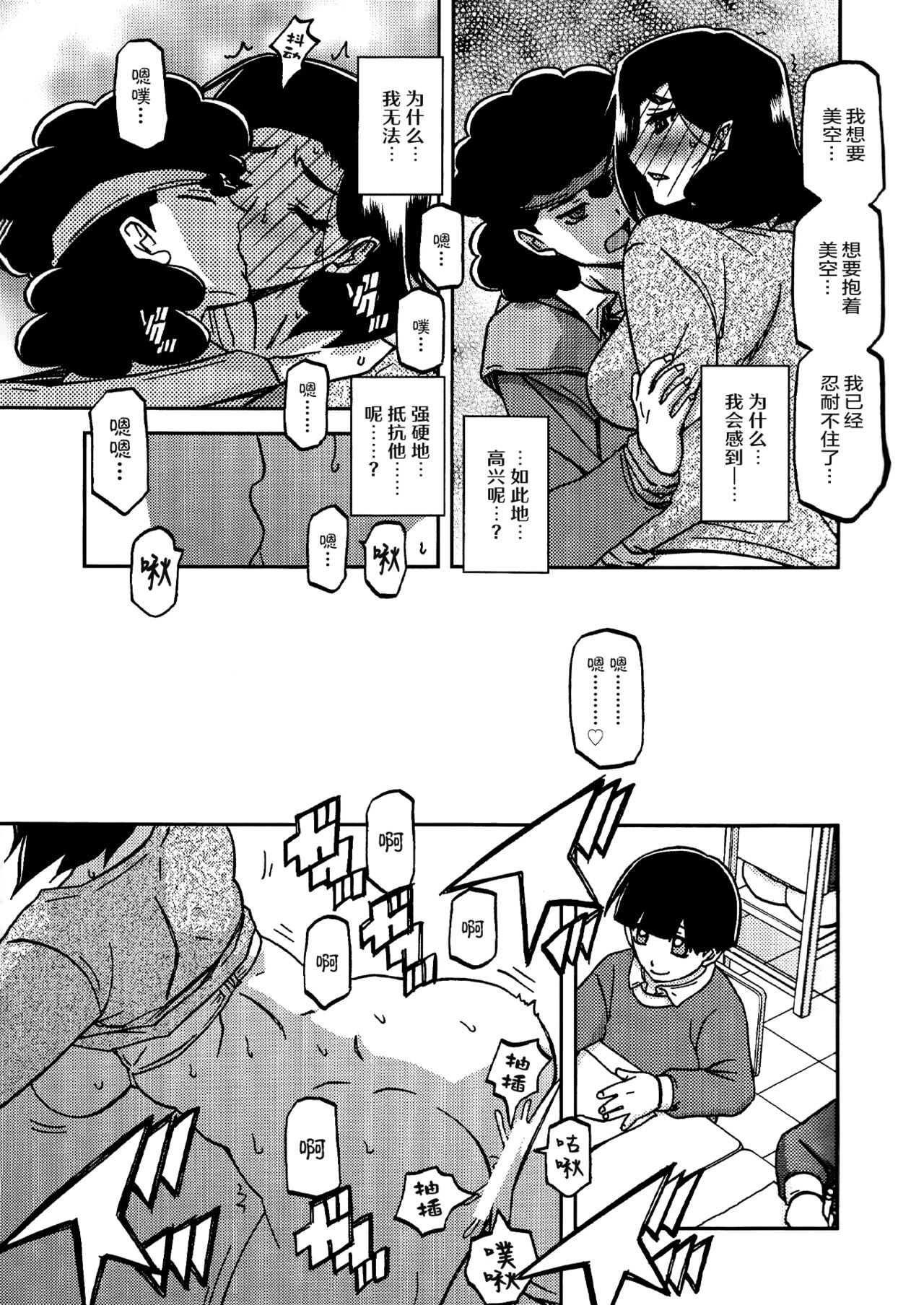 Akebi no Mi - Misora Katei - Page 20