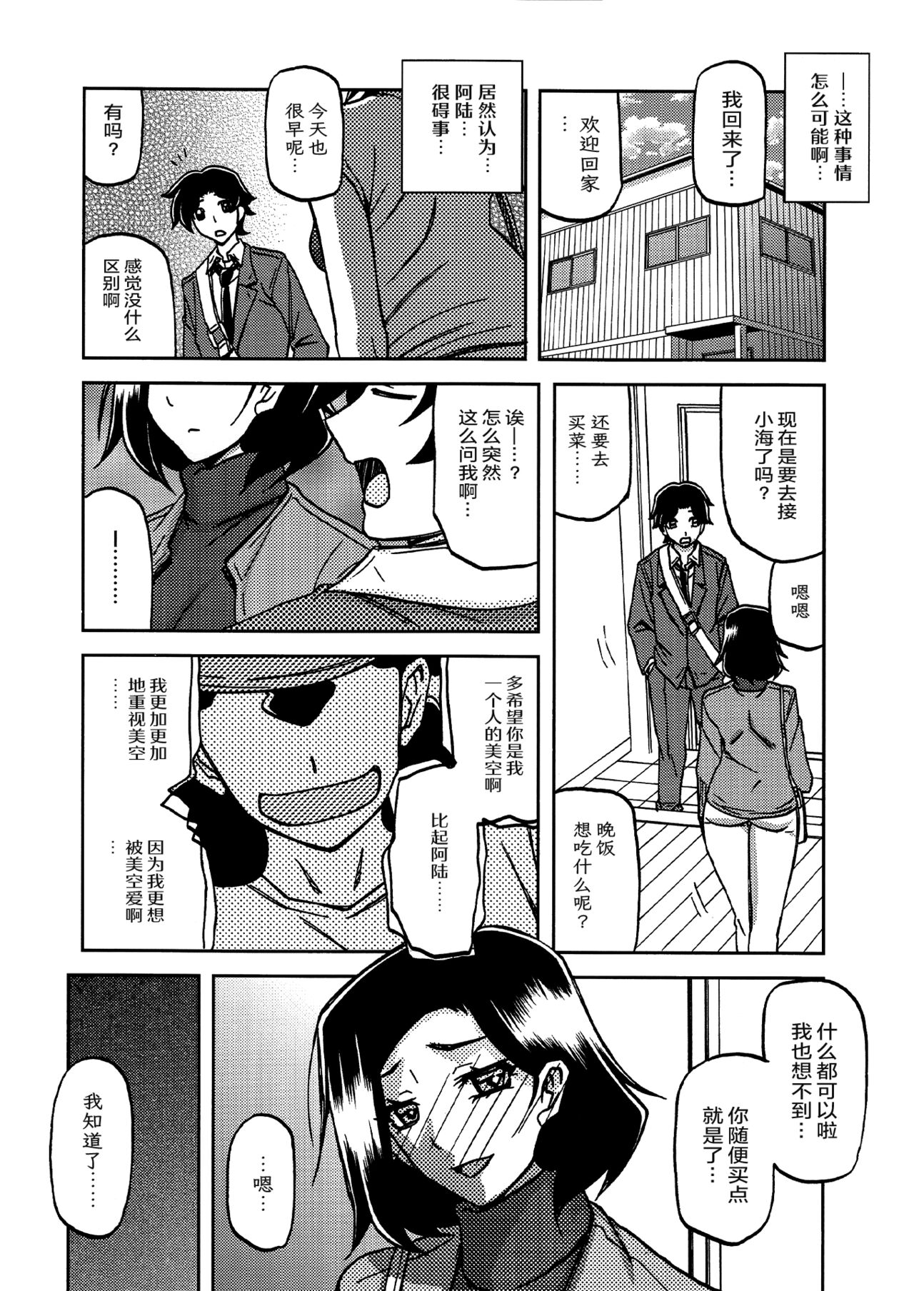 Akebi no Mi - Misora Katei - Page 25